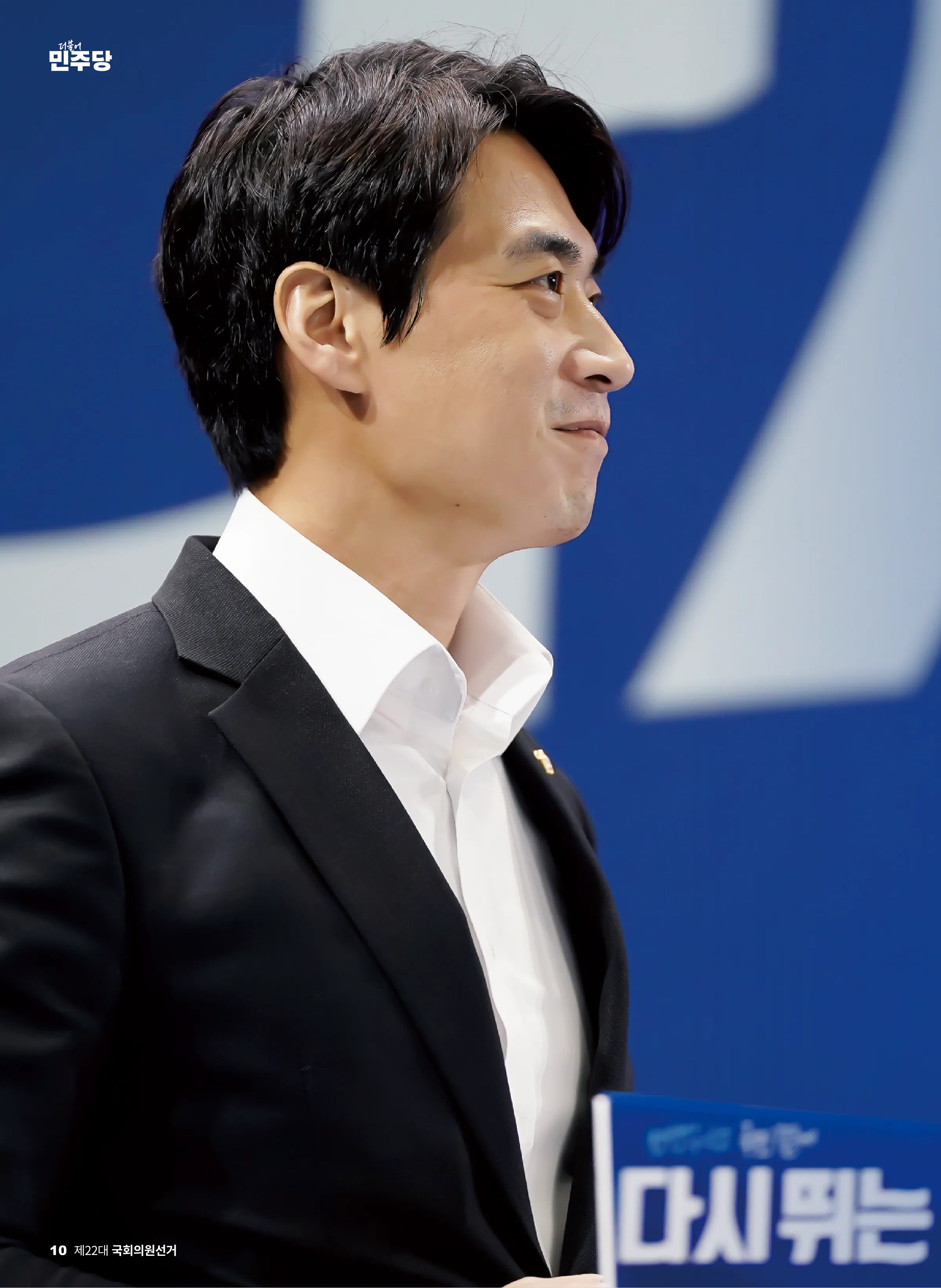 한준호 후보 (경기 고양시을) 2024년 제22대 국회의원선거 선거공보 9면
