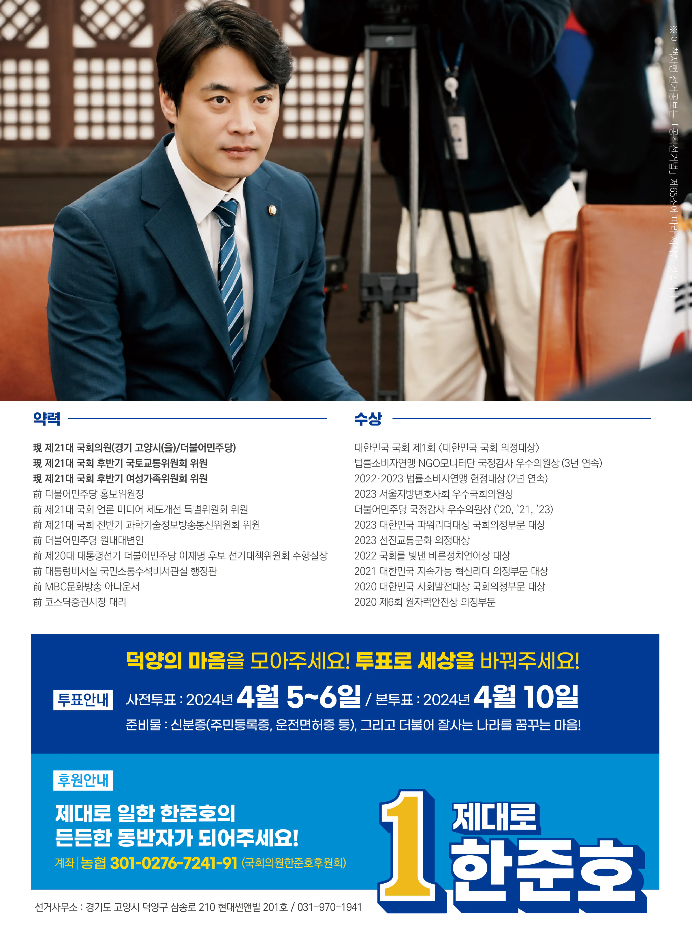 한준호 후보 (경기 고양시을) 2024년 제22대 국회의원선거 선거공보 11면