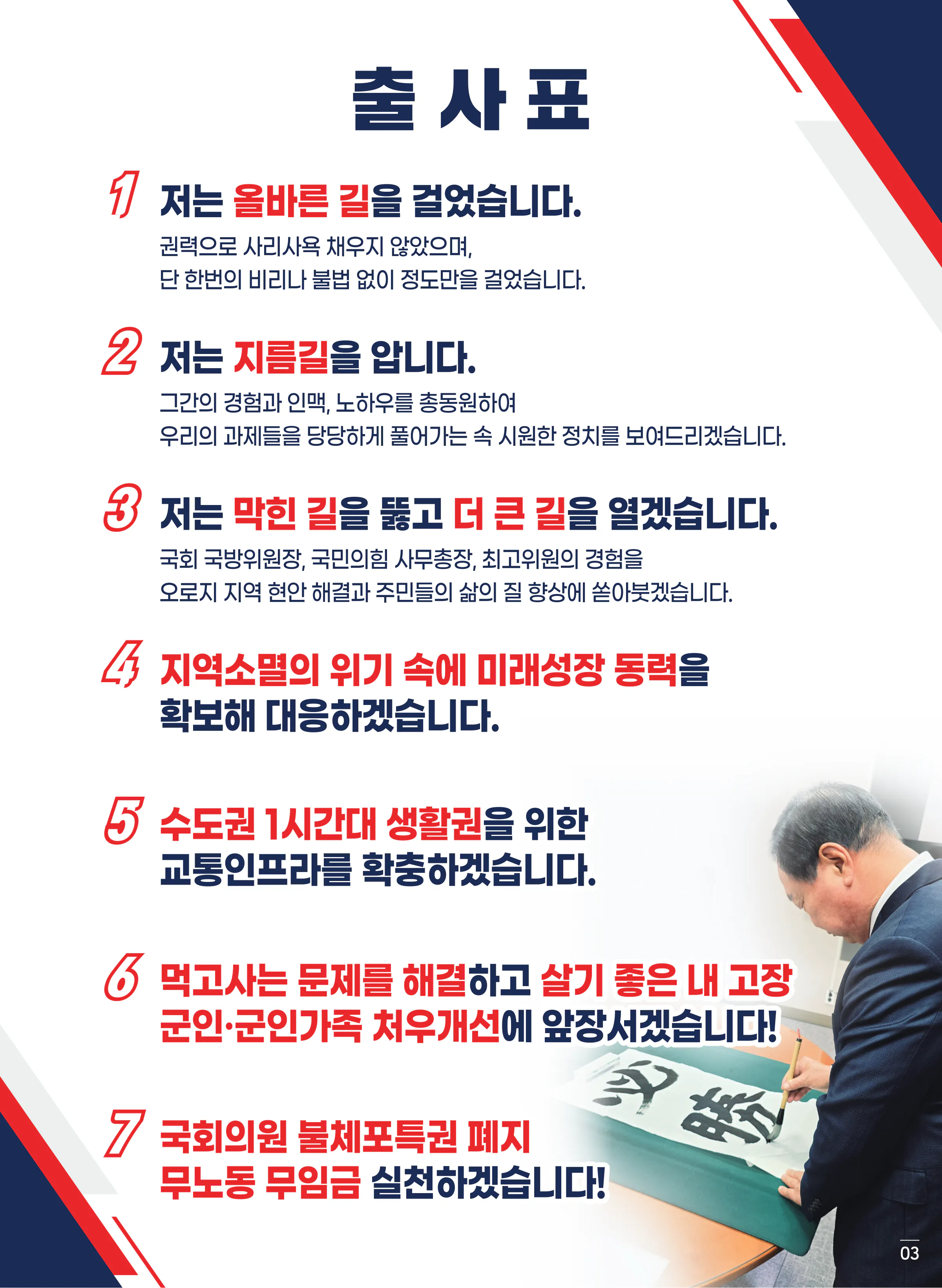 한기호 후보 (강원 춘천시철원군화천군양구군을) 2024년 제22대 국회의원선거 선거공보 2면