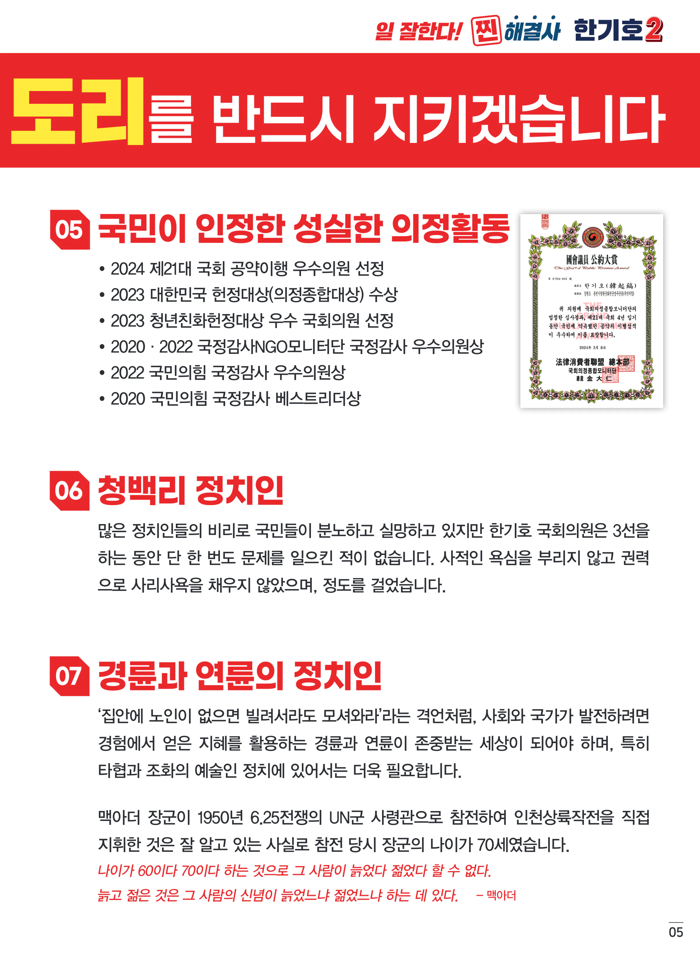 한기호 후보 (강원 춘천시철원군화천군양구군을) 2024년 제22대 국회의원선거 선거공보 4면