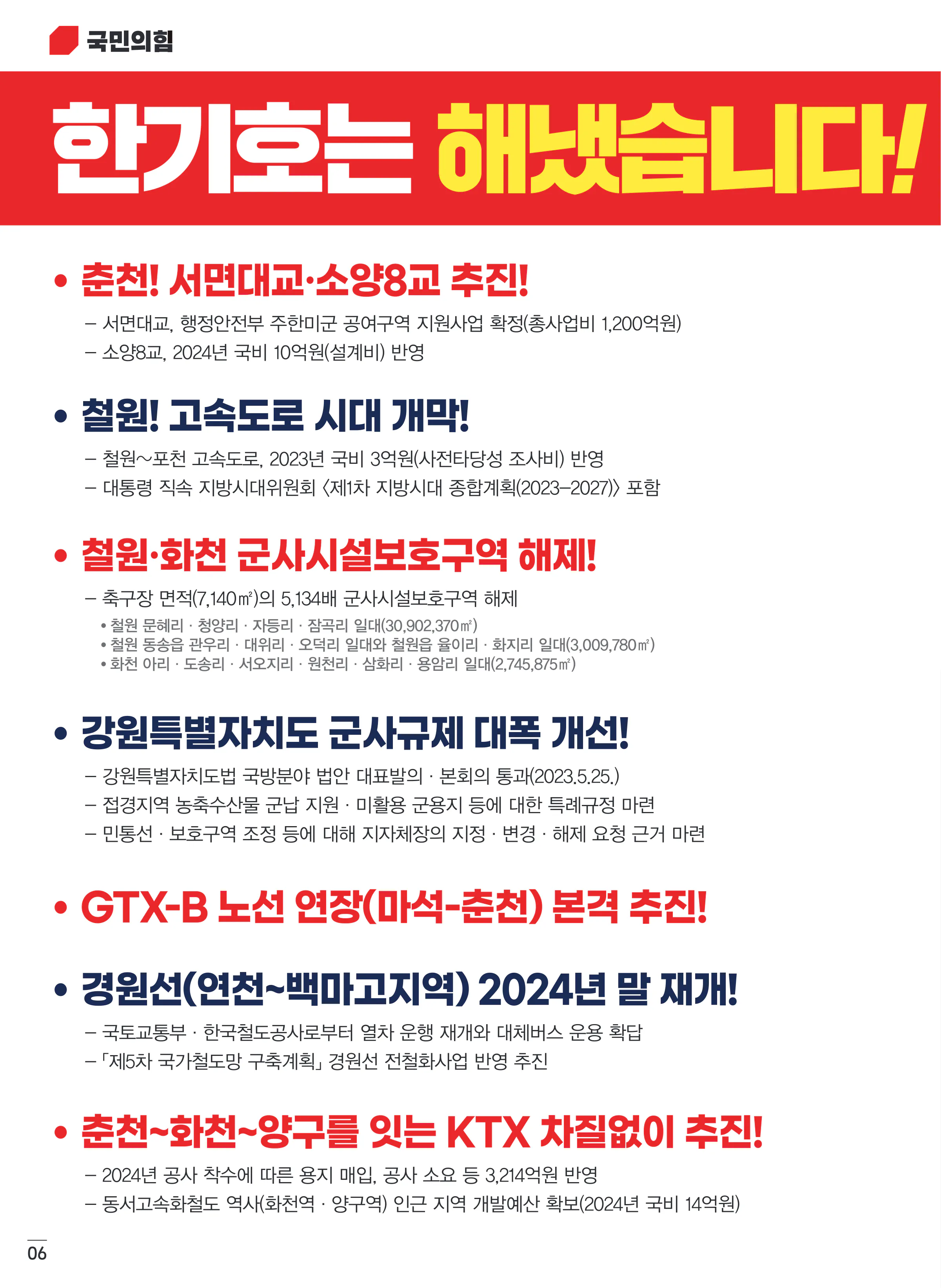한기호 후보 (강원 춘천시철원군화천군양구군을) 2024년 제22대 국회의원선거 선거공보 5면