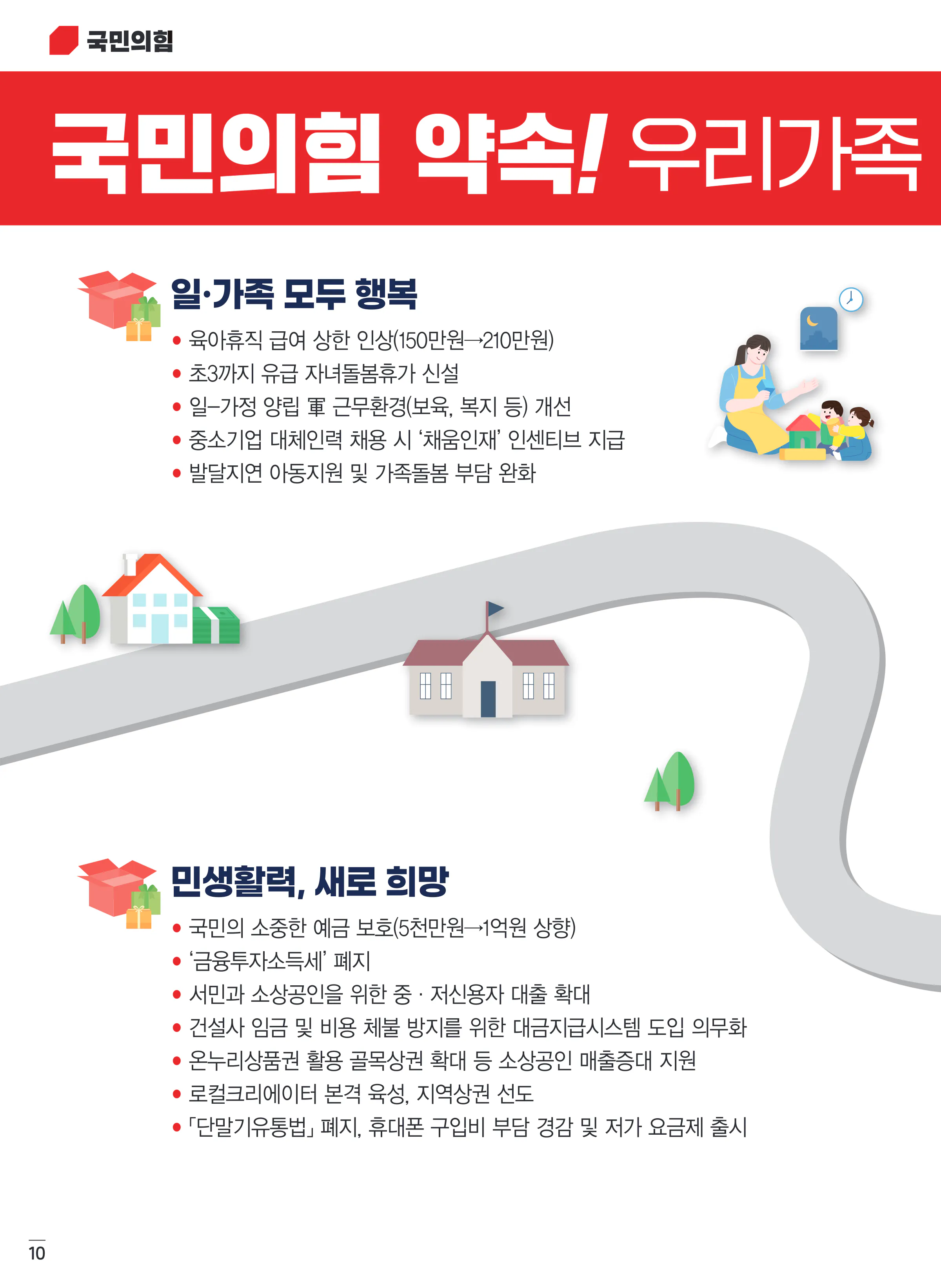 한기호 후보 (강원 춘천시철원군화천군양구군을) 2024년 제22대 국회의원선거 선거공보 9면