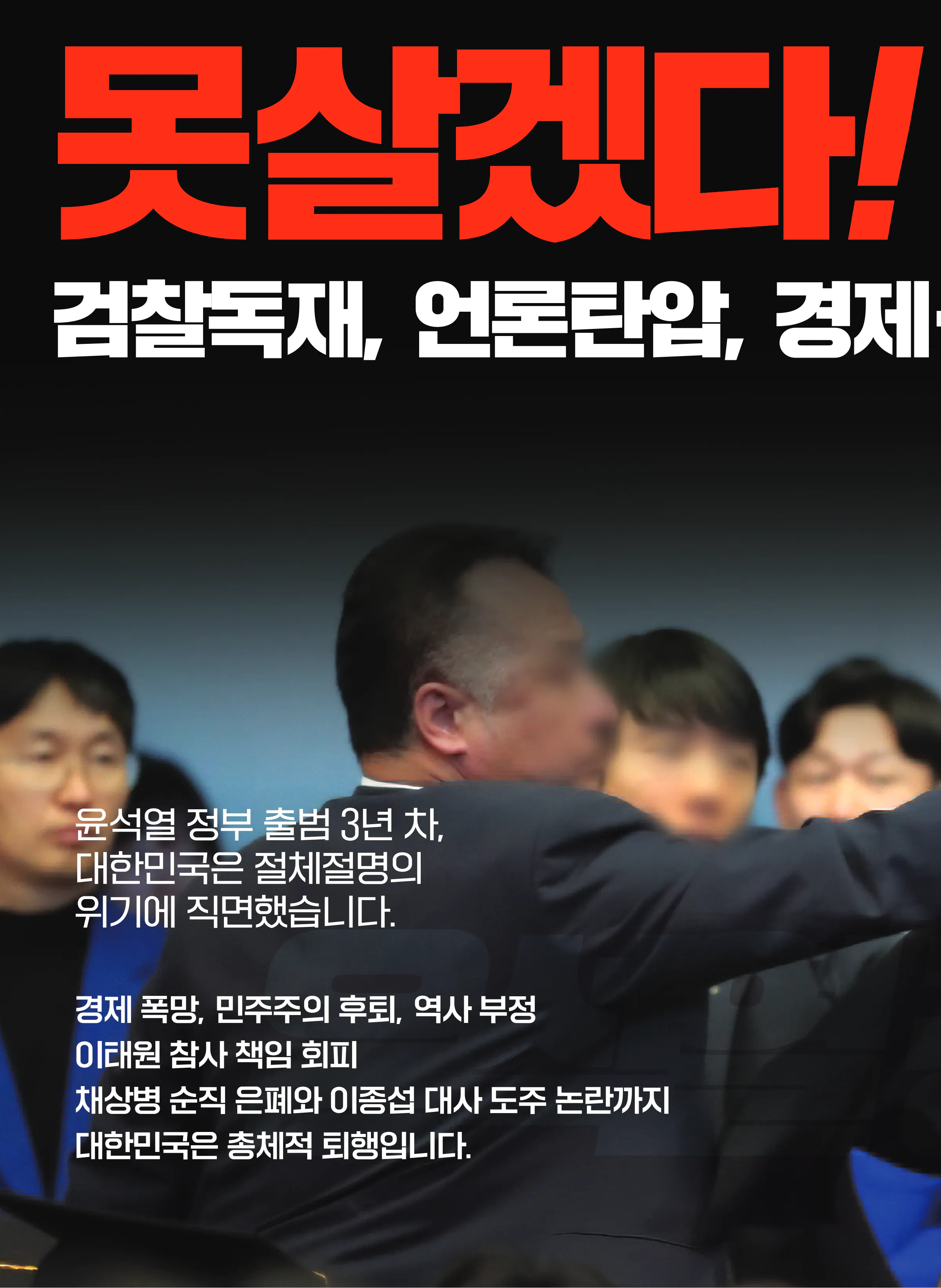 한민수 후보 (서울 강북구을) 2024년 제22대 국회의원선거 선거공보 3면