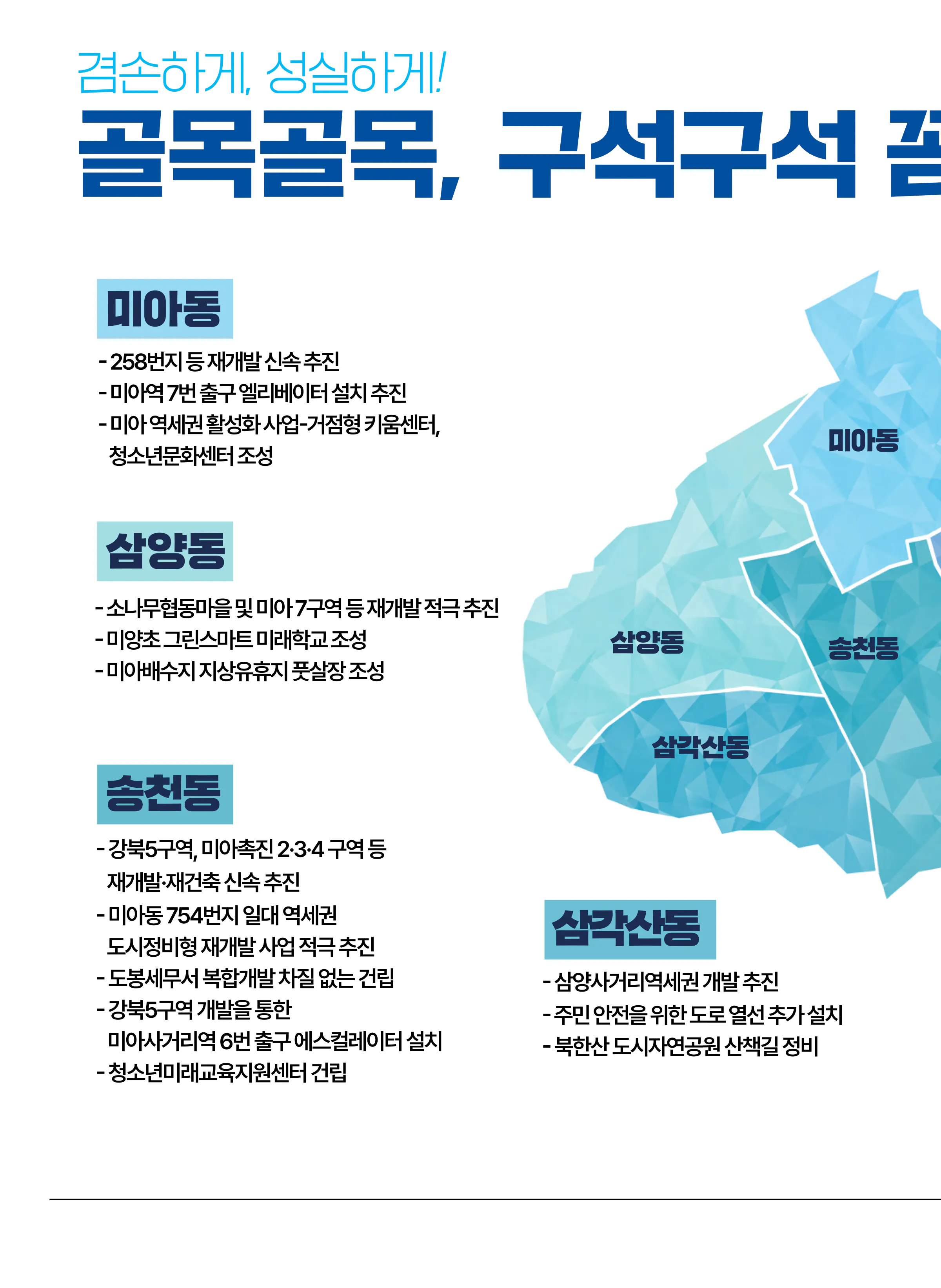한민수 후보 (서울 강북구을) 2024년 제22대 국회의원선거 선거공보 7면