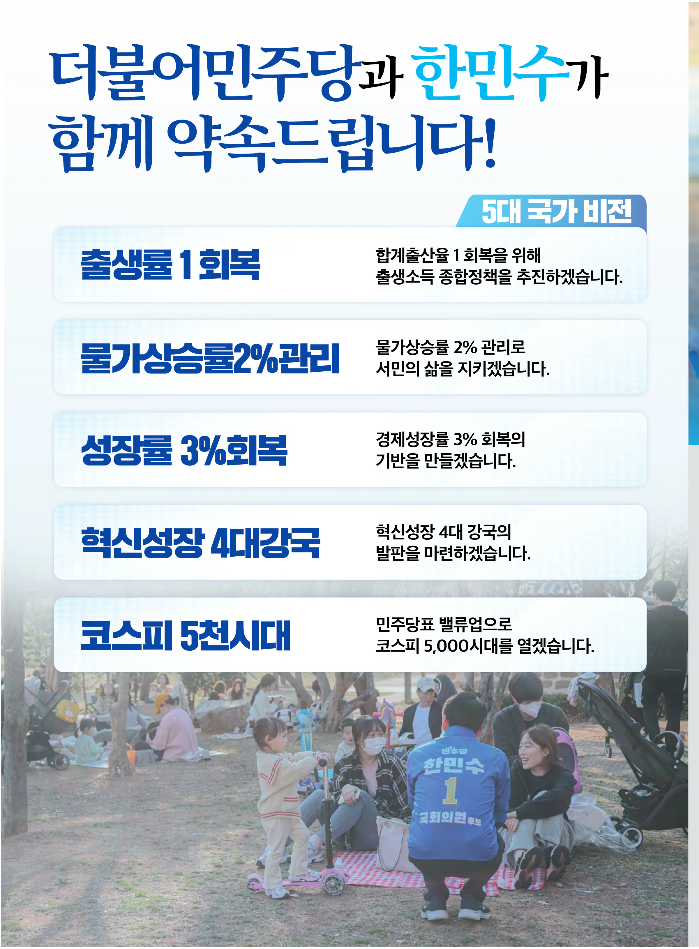 한민수 후보 (서울 강북구을) 2024년 제22대 국회의원선거 선거공보 9면