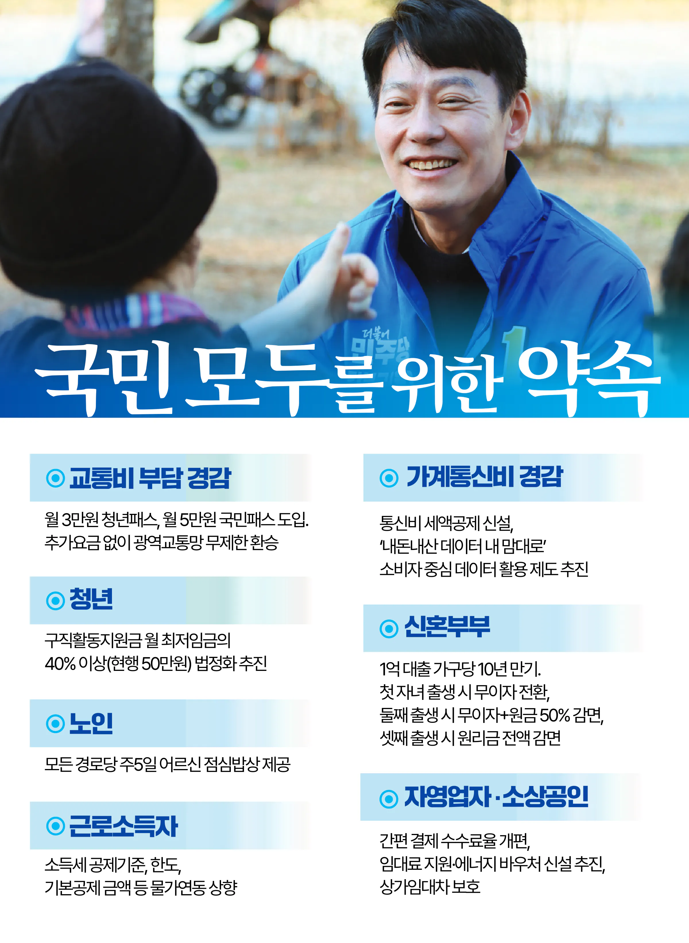 한민수 후보 (서울 강북구을) 2024년 제22대 국회의원선거 선거공보 10면