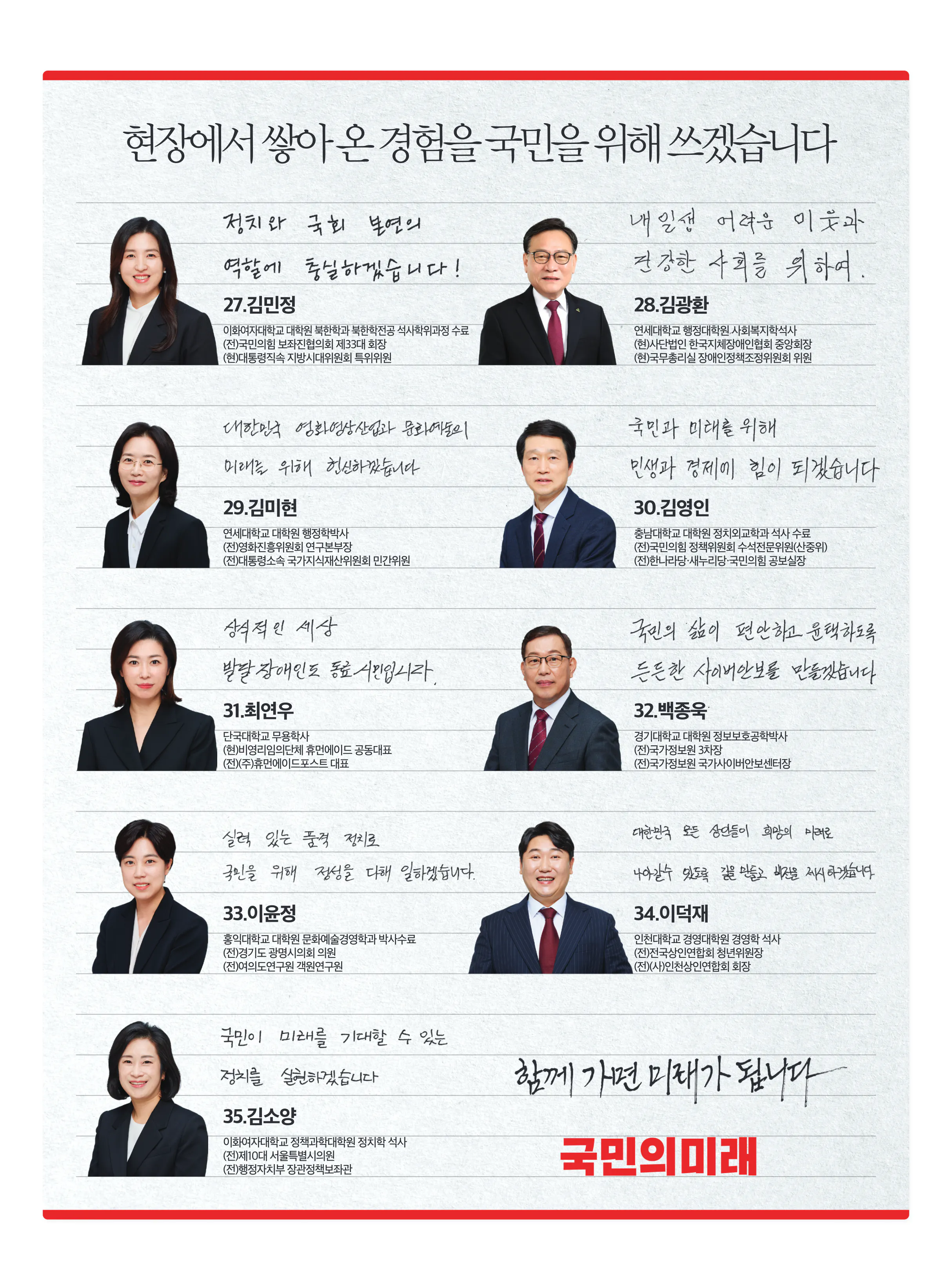 한지아 후보 (비례대표) 2024년 제22대 국회의원선거 선거공보 6면