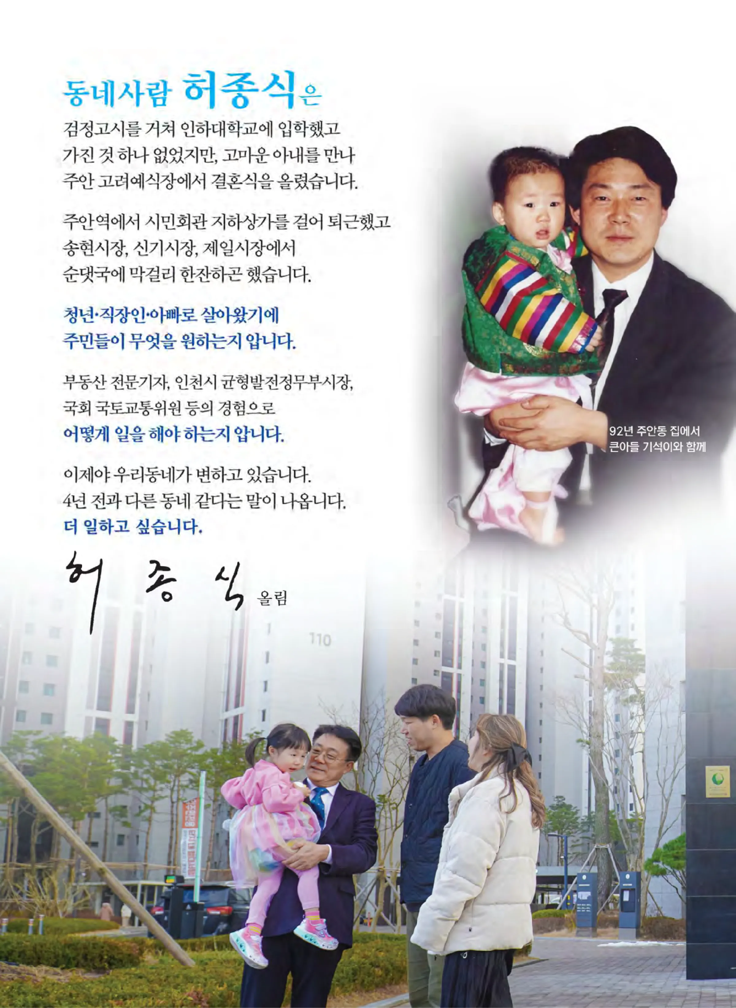 허종식 후보 (인천 동구미추홀구갑) 2024년 제22대 국회의원선거 선거공보 2면