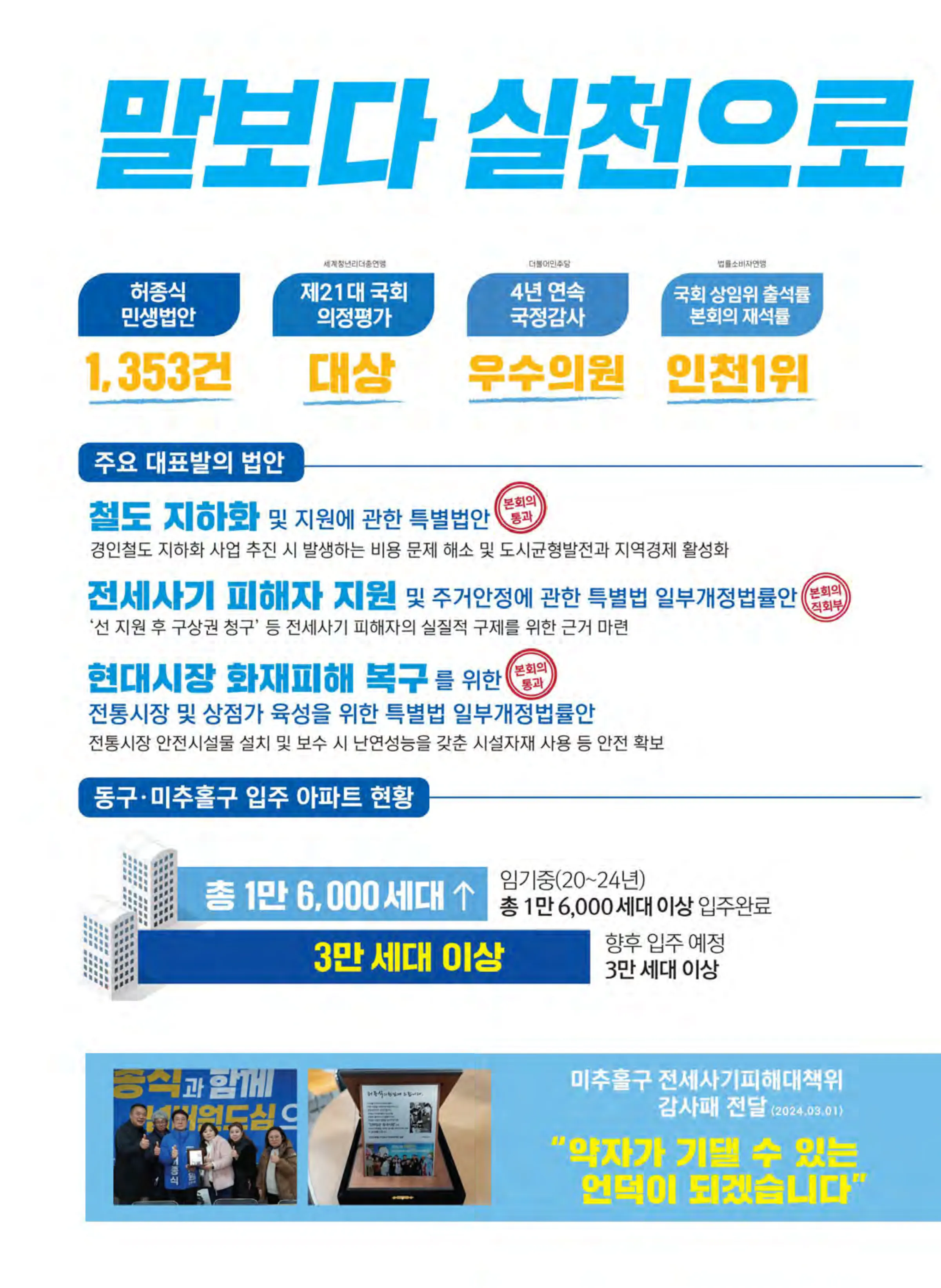 허종식 후보 (인천 동구미추홀구갑) 2024년 제22대 국회의원선거 선거공보 3면