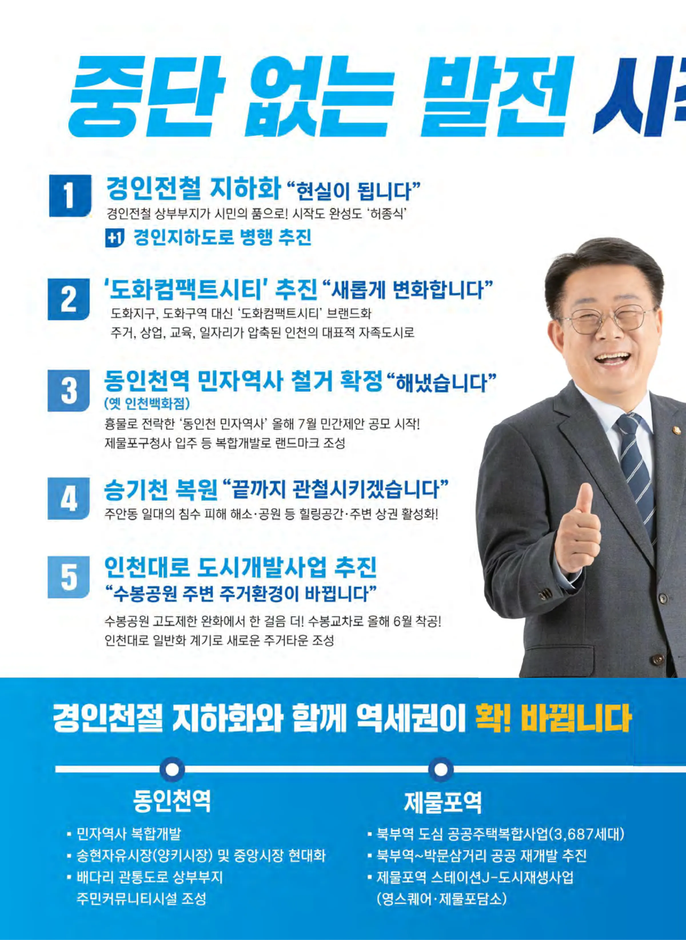 허종식 후보 (인천 동구미추홀구갑) 2024년 제22대 국회의원선거 선거공보 5면
