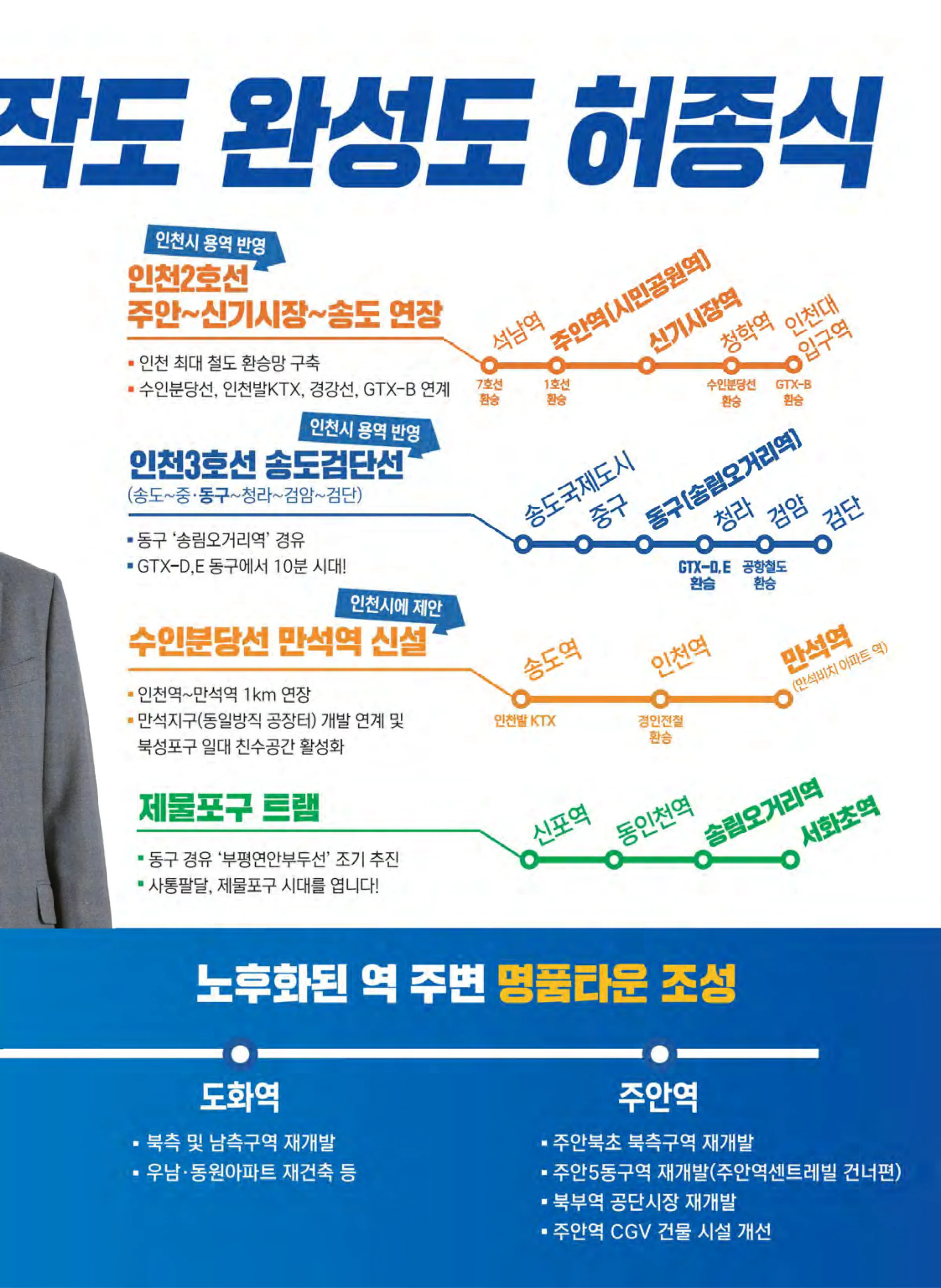 허종식 후보 (인천 동구미추홀구갑) 2024년 제22대 국회의원선거 선거공보 6면