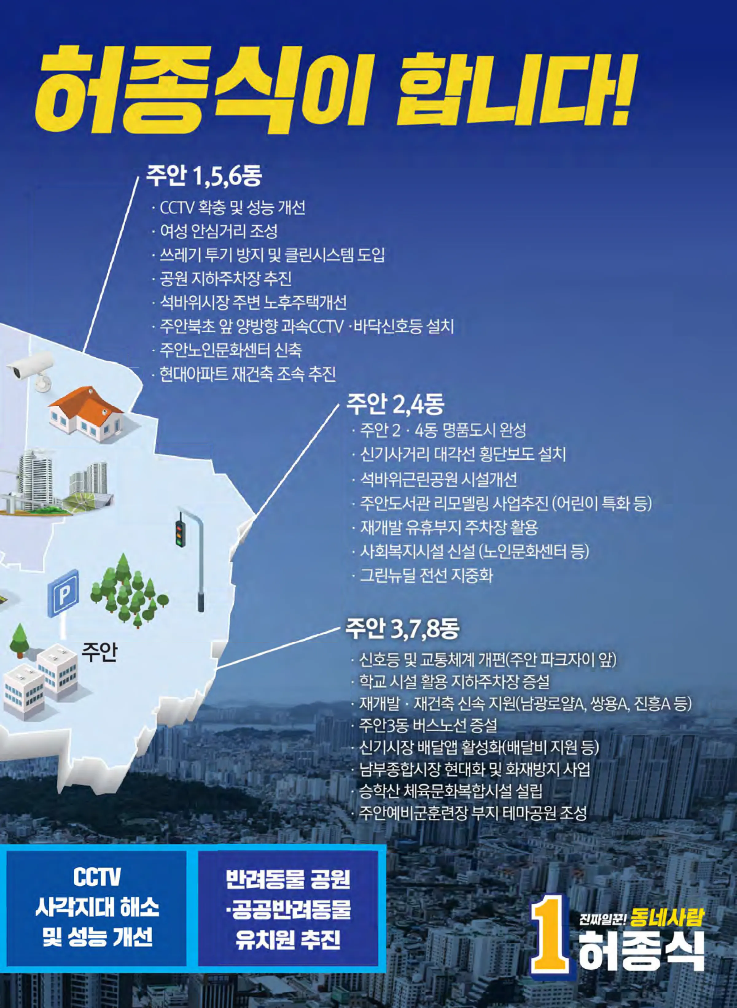 허종식 후보 (인천 동구미추홀구갑) 2024년 제22대 국회의원선거 선거공보 8면