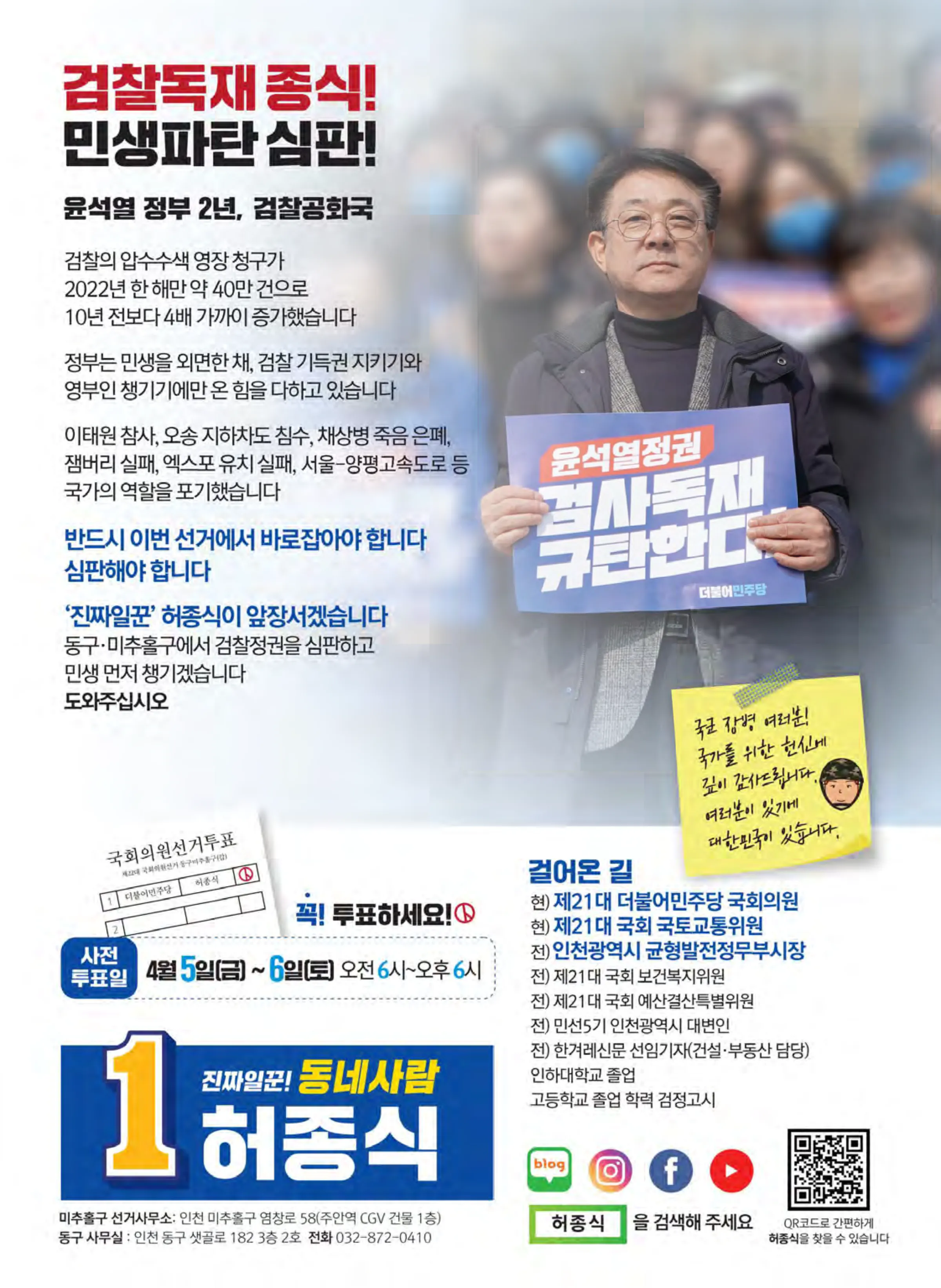 허종식 후보 (인천 동구미추홀구갑) 2024년 제22대 국회의원선거 선거공보 11면