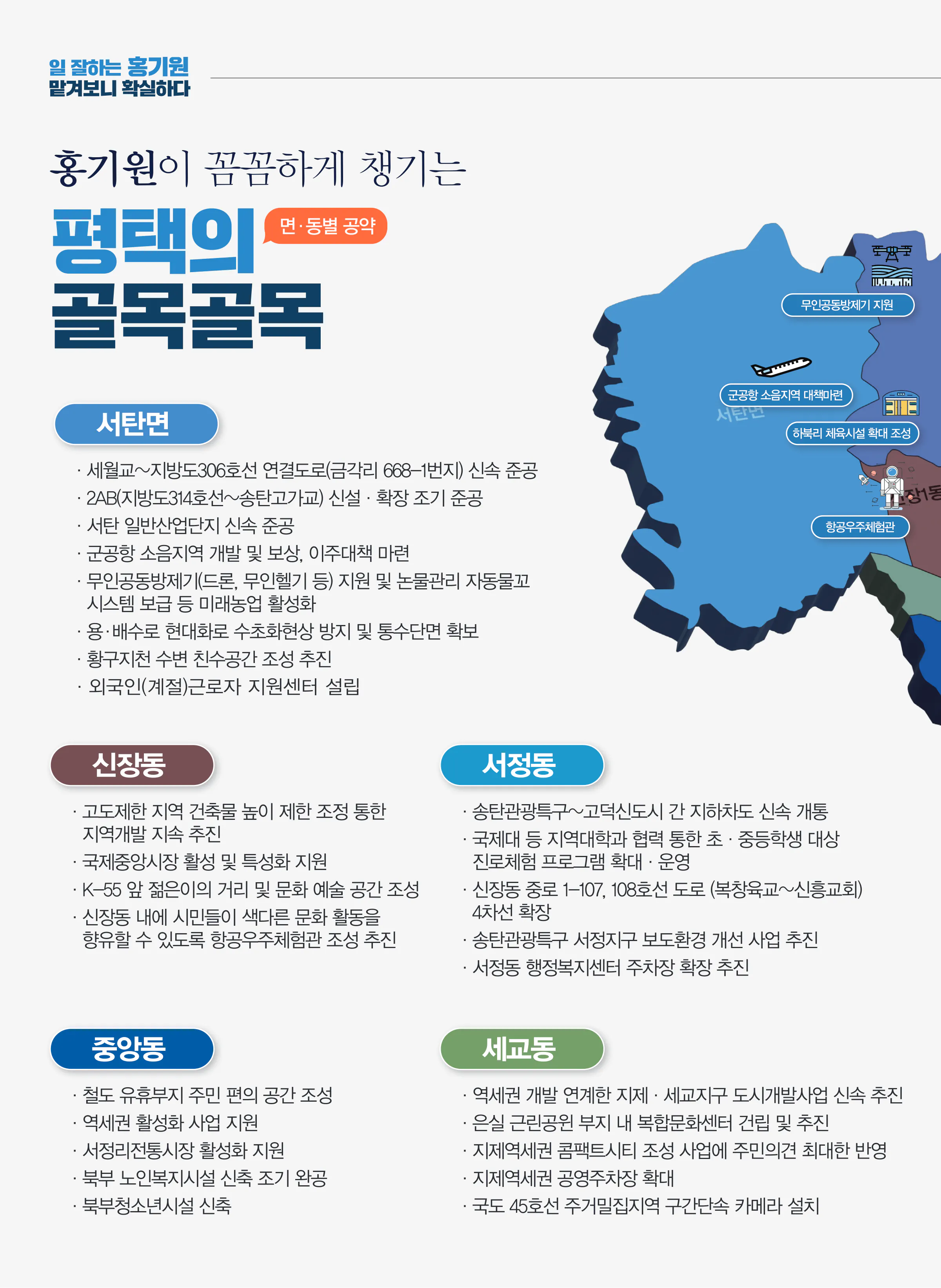 홍기원 후보 (경기 평택시갑) 2024년 제22대 국회의원선거 선거공보 7면