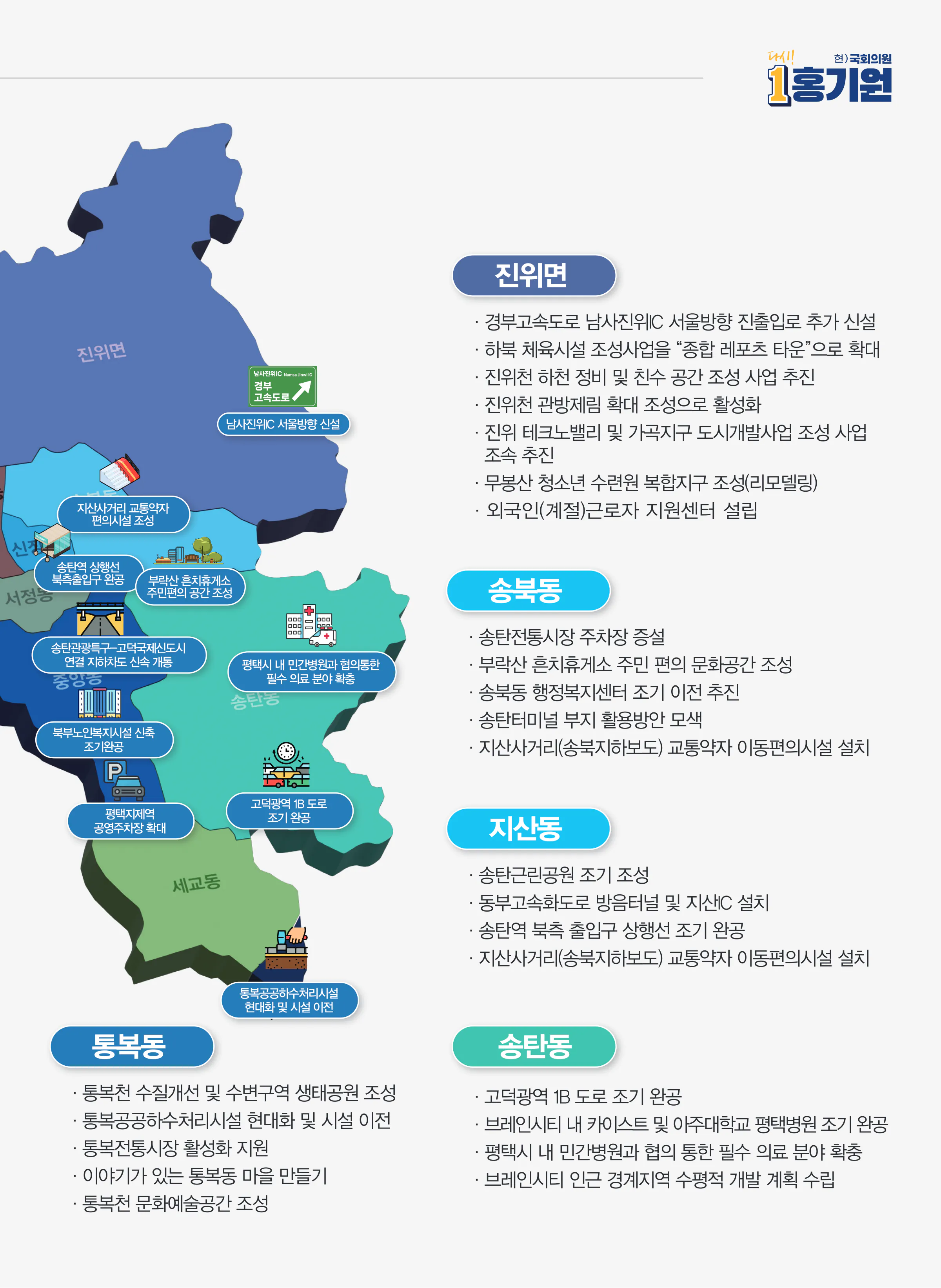 홍기원 후보 (경기 평택시갑) 2024년 제22대 국회의원선거 선거공보 8면
