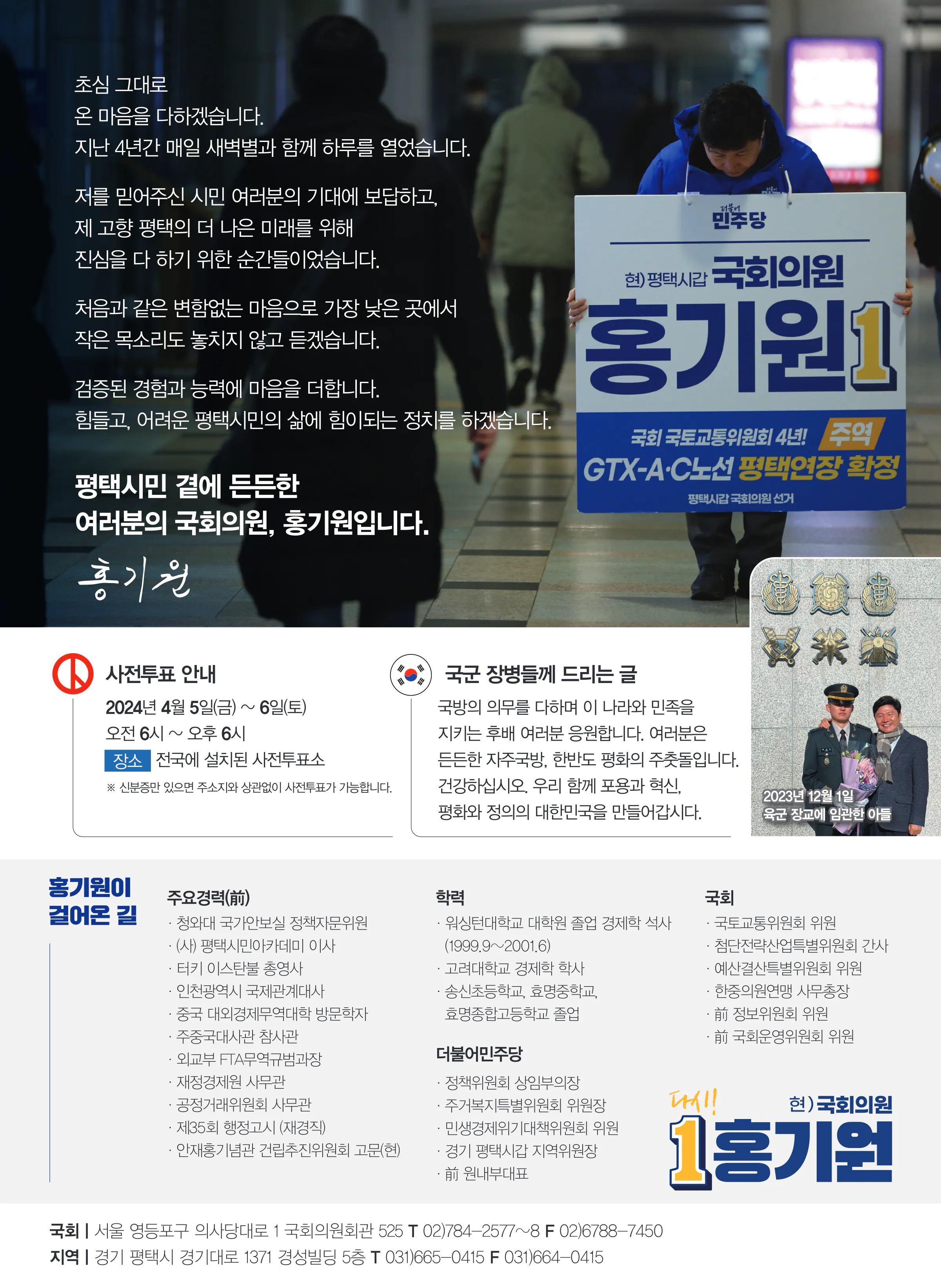 홍기원 후보 (경기 평택시갑) 2024년 제22대 국회의원선거 선거공보 11면