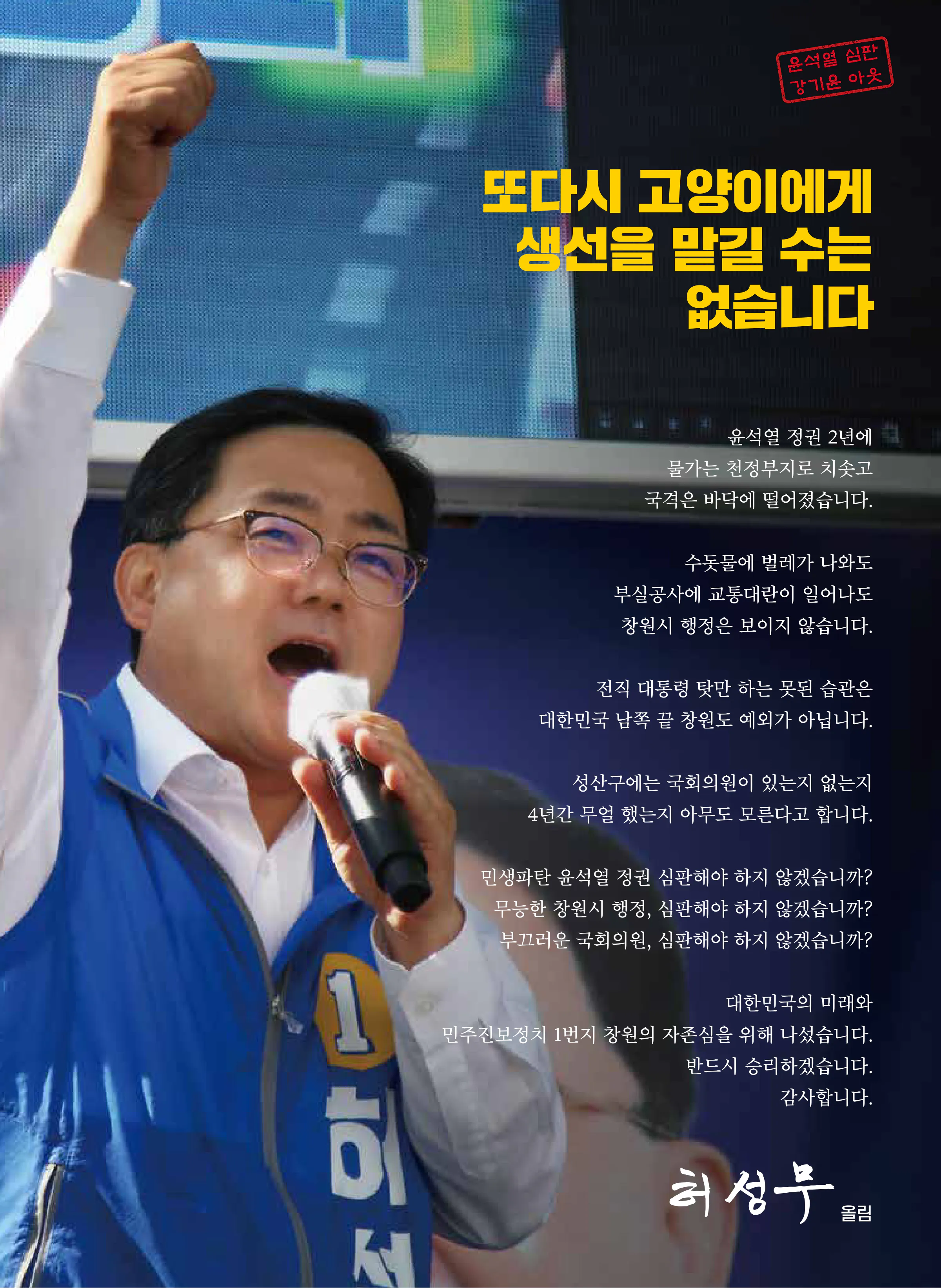 허성무 후보 (경남 창원시성산구) 2024년 제22대 국회의원선거 선거공보 2면