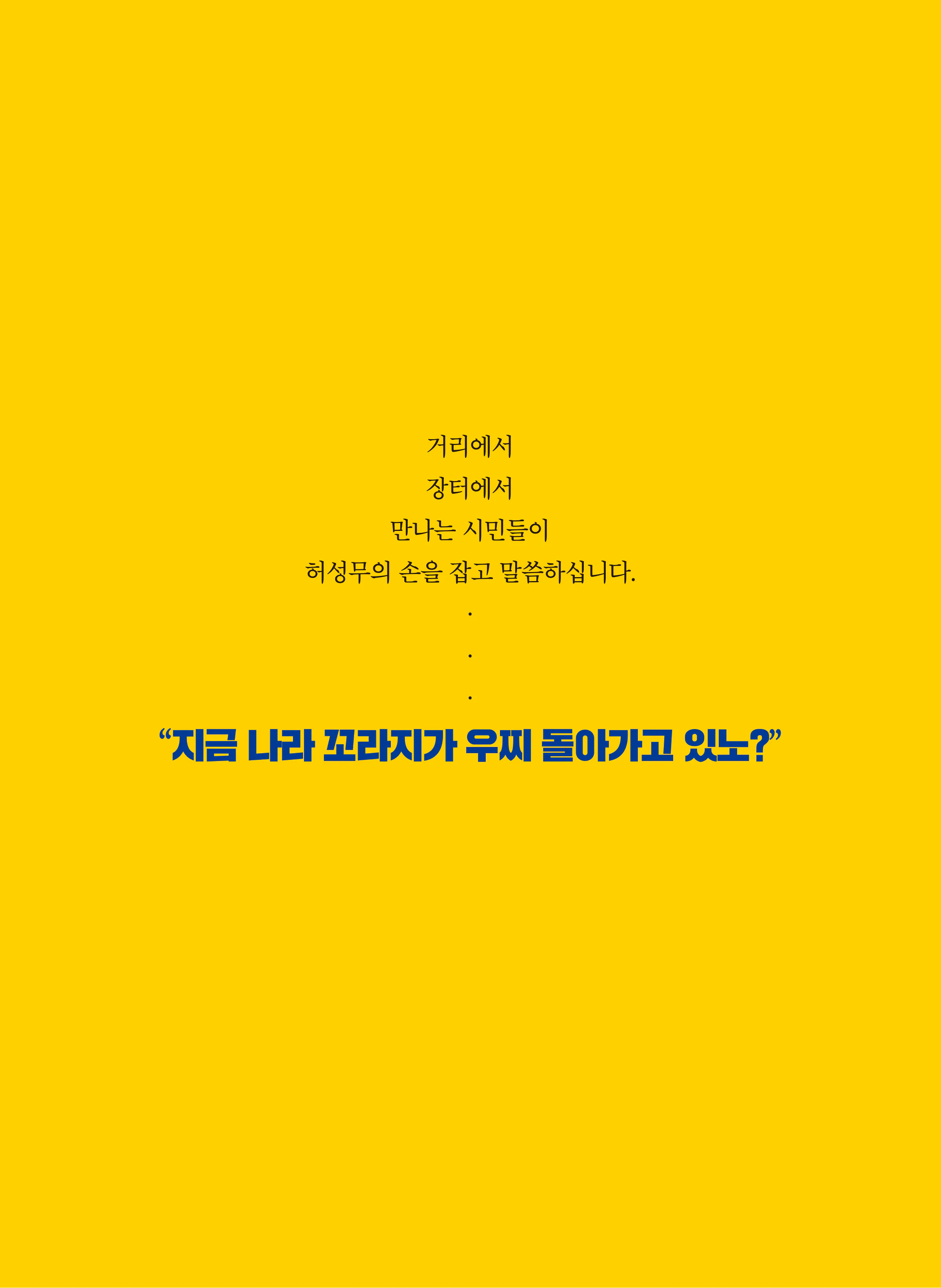 허성무 후보 (경남 창원시성산구) 2024년 제22대 국회의원선거 선거공보 5면