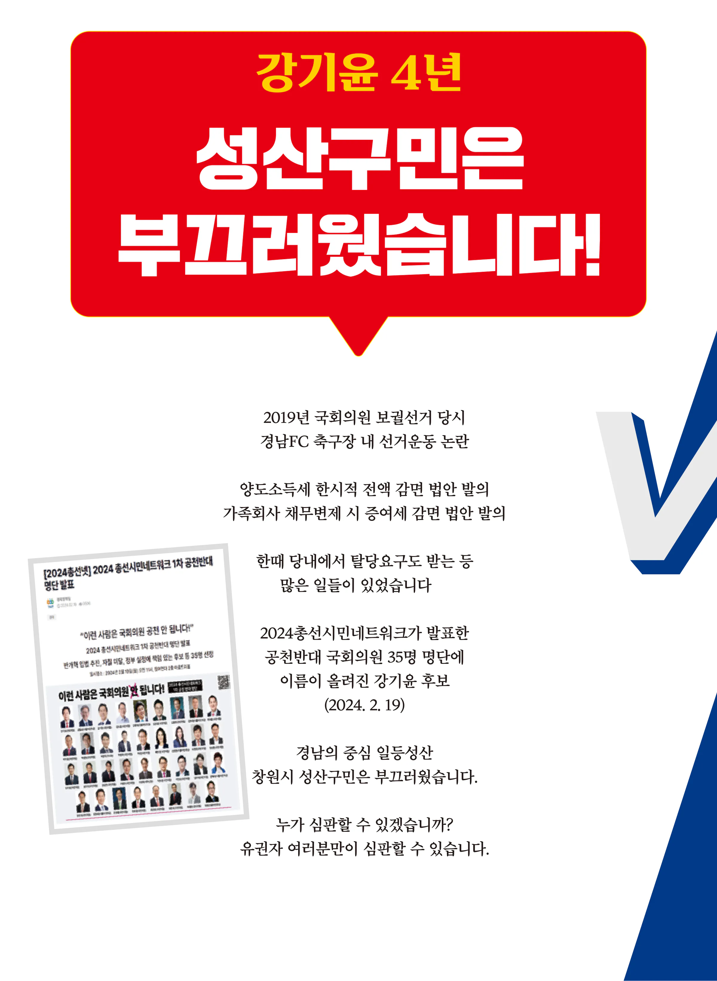 허성무 후보 (경남 창원시성산구) 2024년 제22대 국회의원선거 선거공보 7면