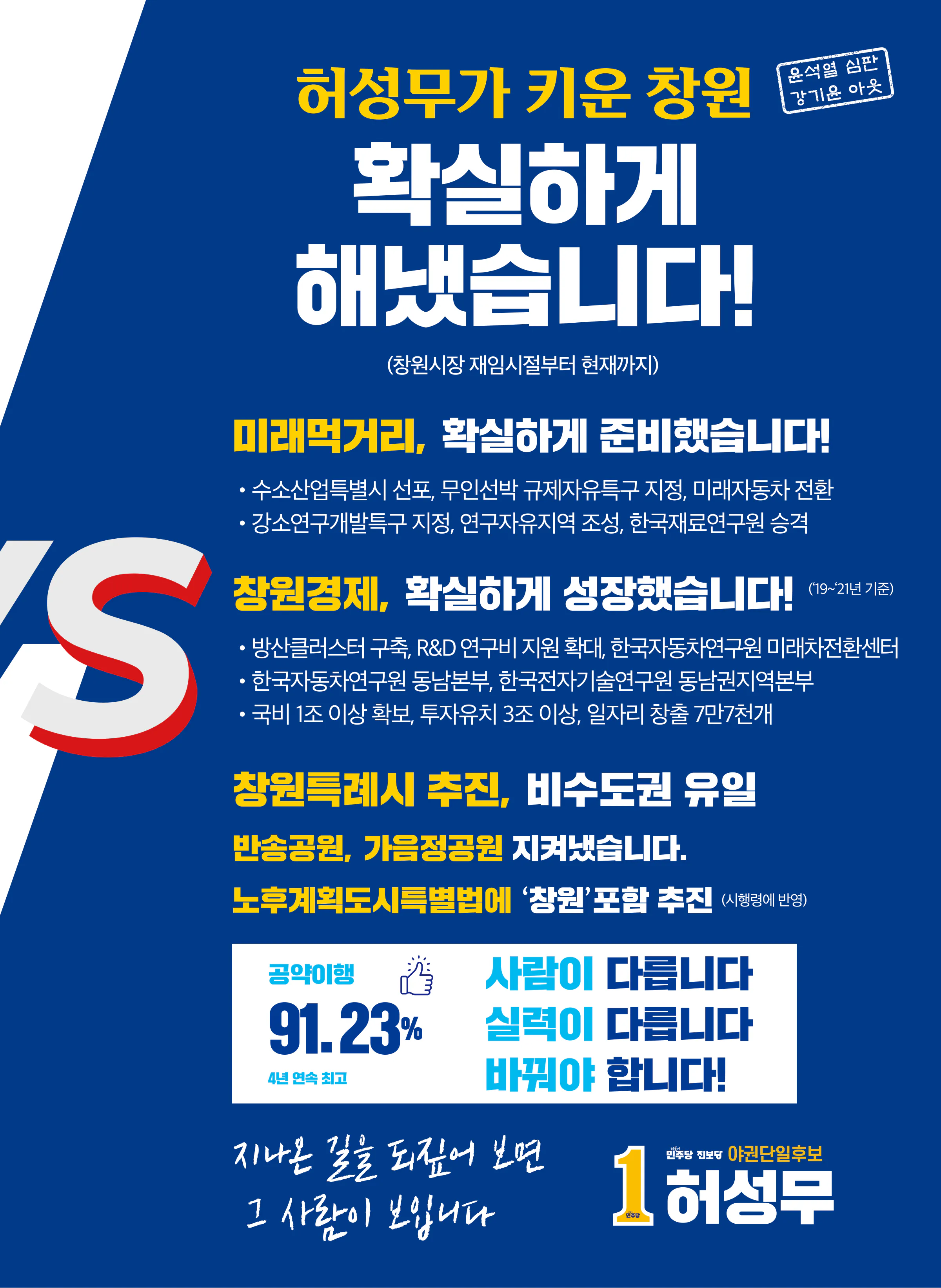 허성무 후보 (경남 창원시성산구) 2024년 제22대 국회의원선거 선거공보 8면