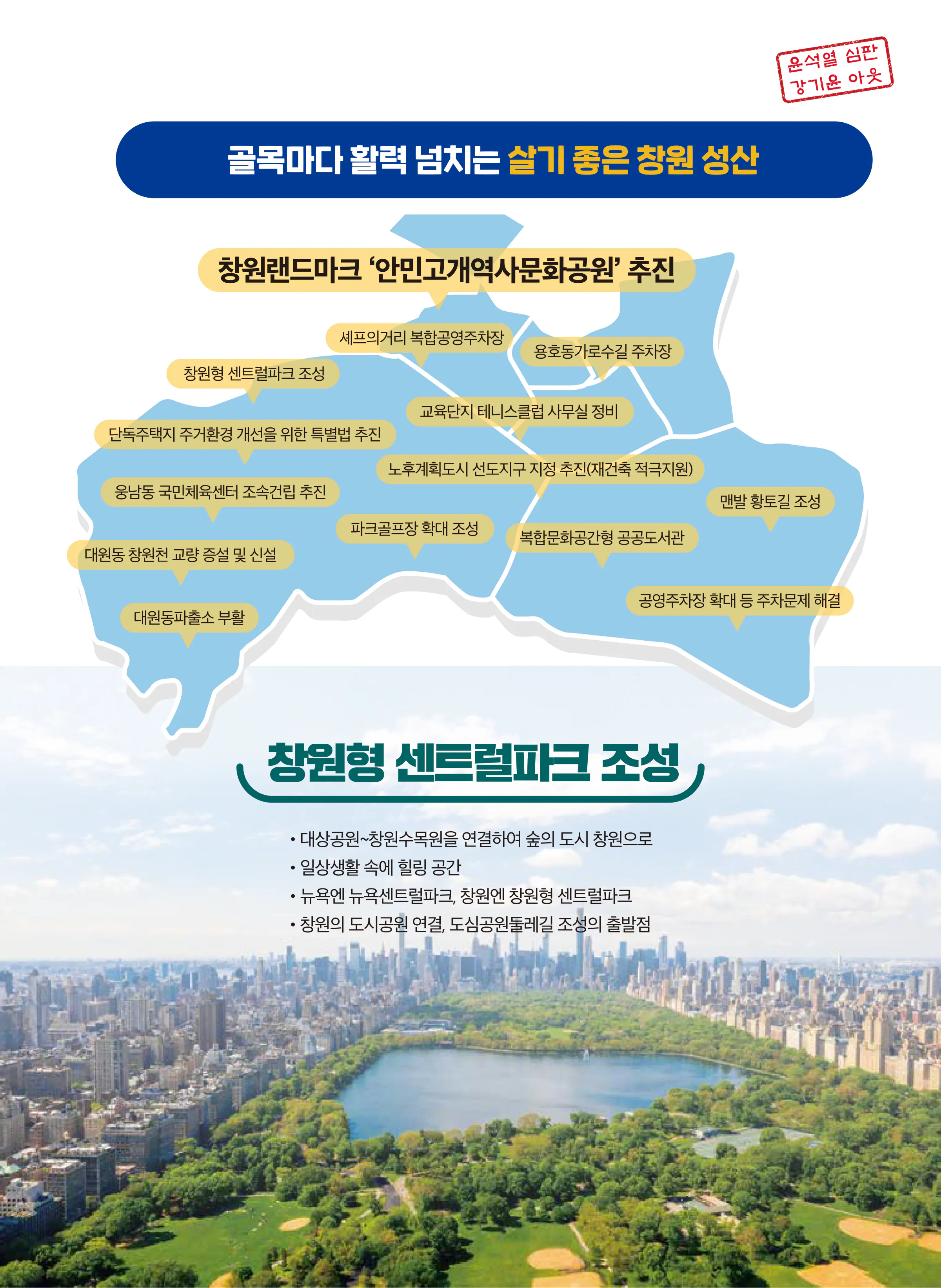 허성무 후보 (경남 창원시성산구) 2024년 제22대 국회의원선거 선거공보 10면
