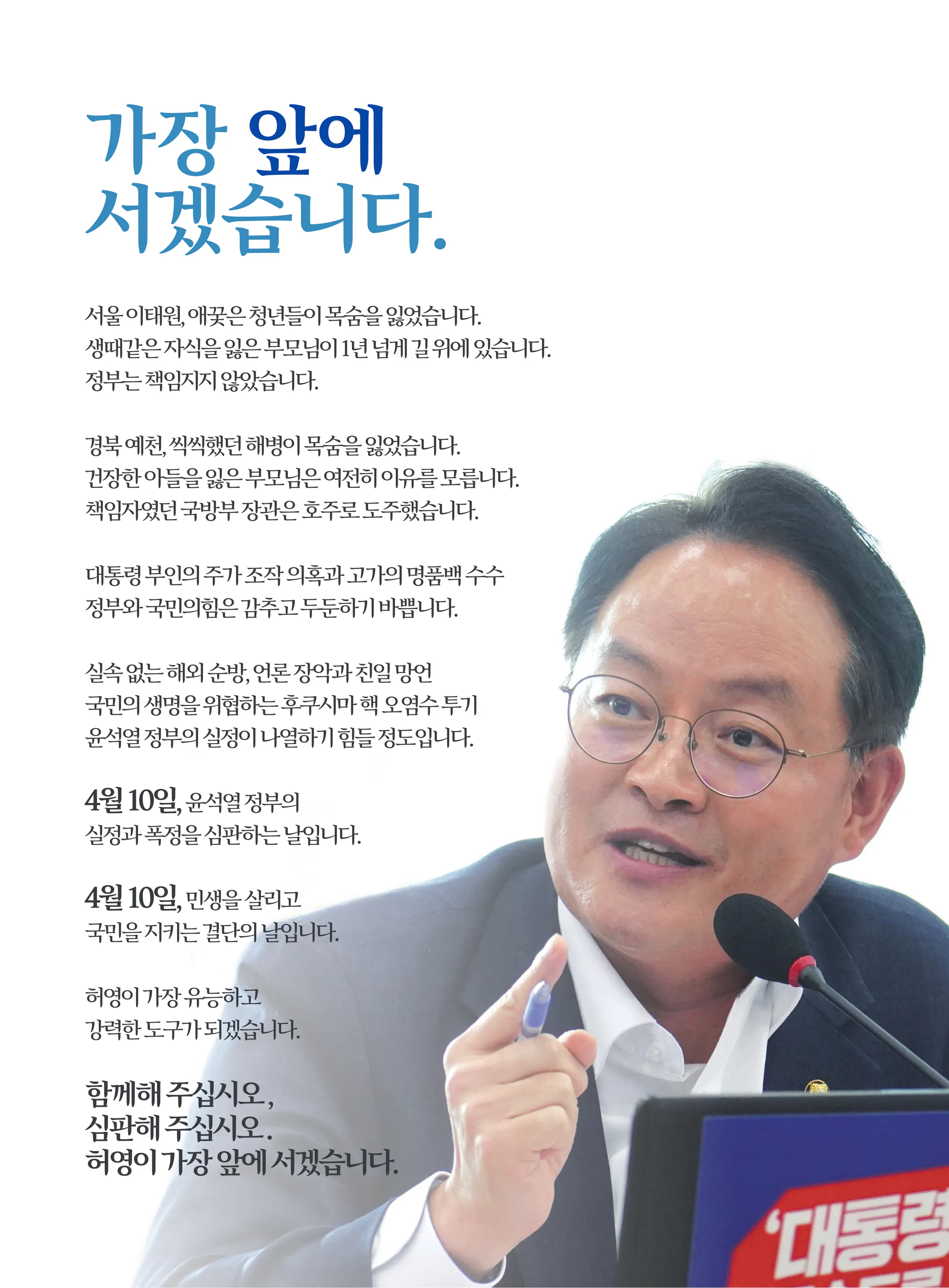 허영 후보 (강원 춘천시철원군화천군양구군갑) 2024년 제22대 국회의원선거 선거공보 2면