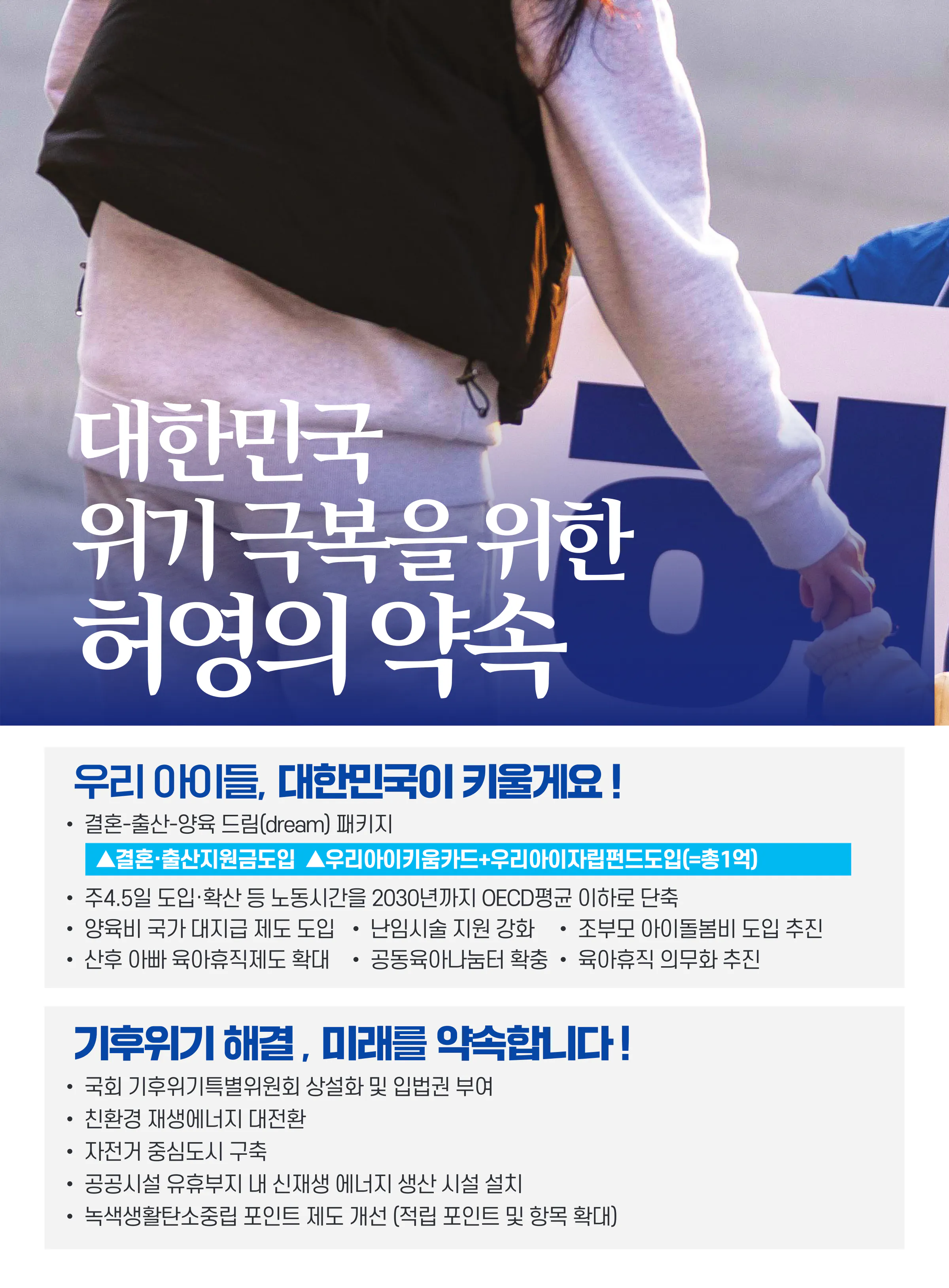 허영 후보 (강원 춘천시철원군화천군양구군갑) 2024년 제22대 국회의원선거 선거공보 7면