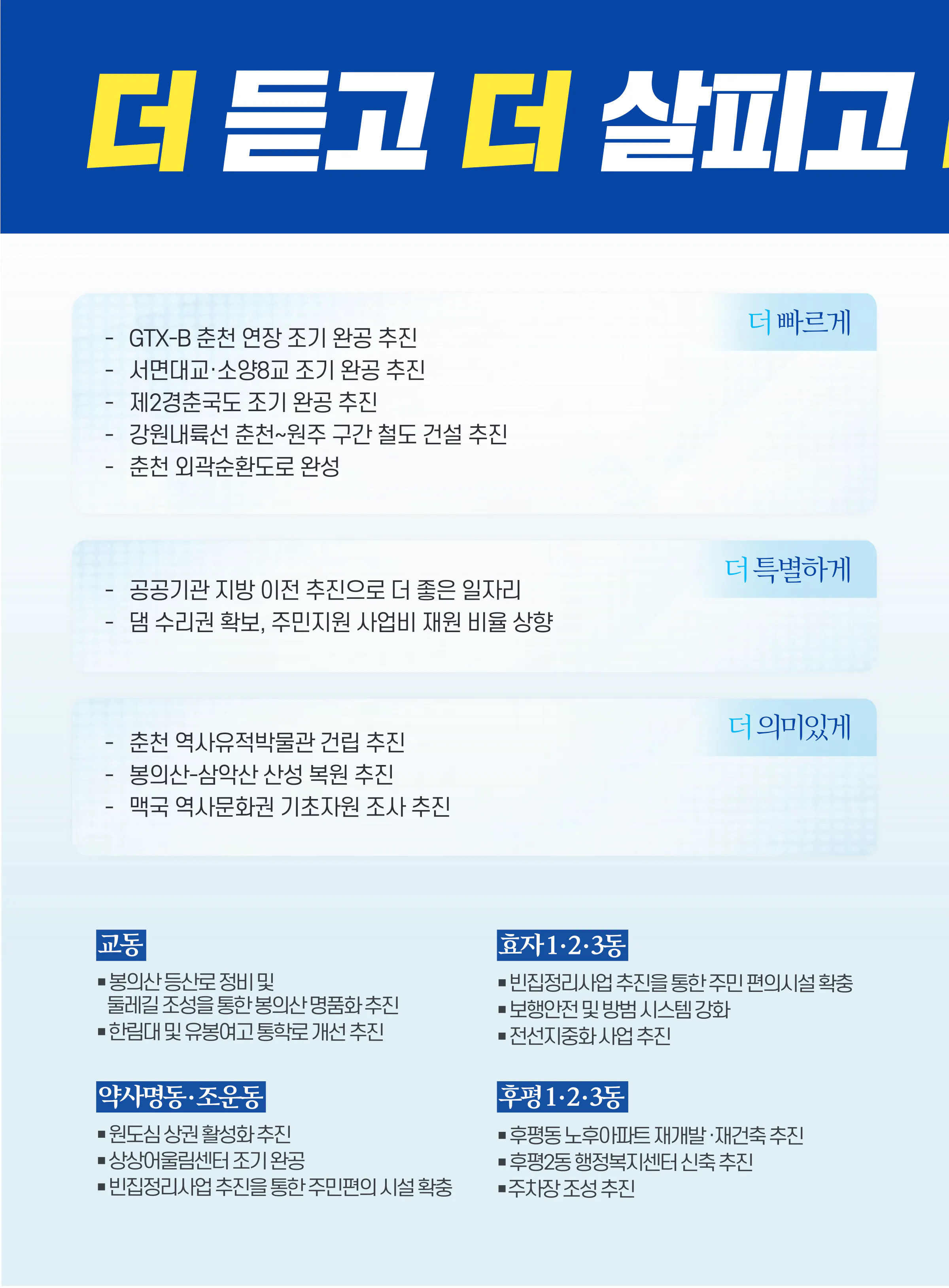 허영 후보 (강원 춘천시철원군화천군양구군갑) 2024년 제22대 국회의원선거 선거공보 9면
