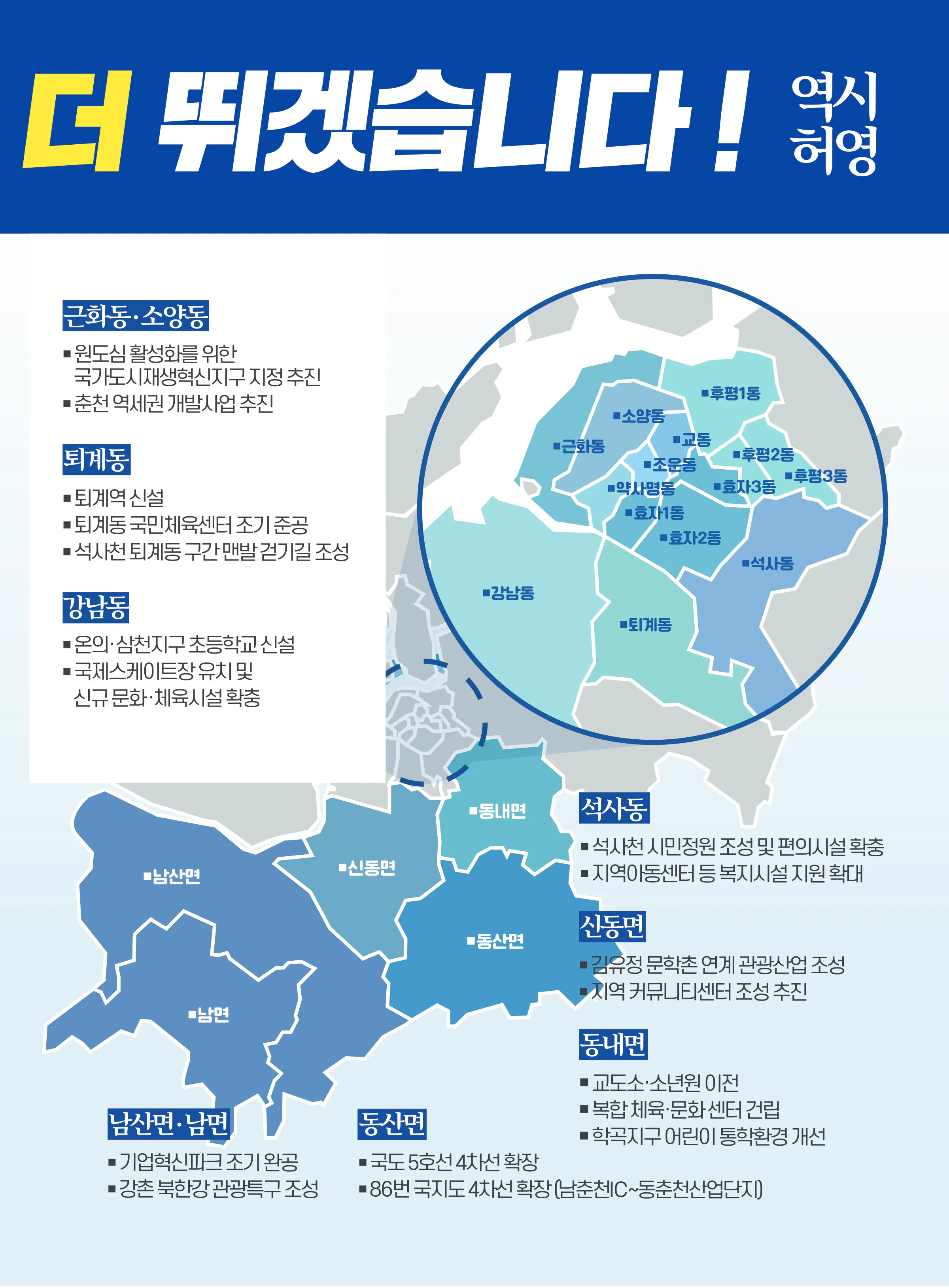 허영 후보 (강원 춘천시철원군화천군양구군갑) 2024년 제22대 국회의원선거 선거공보 10면