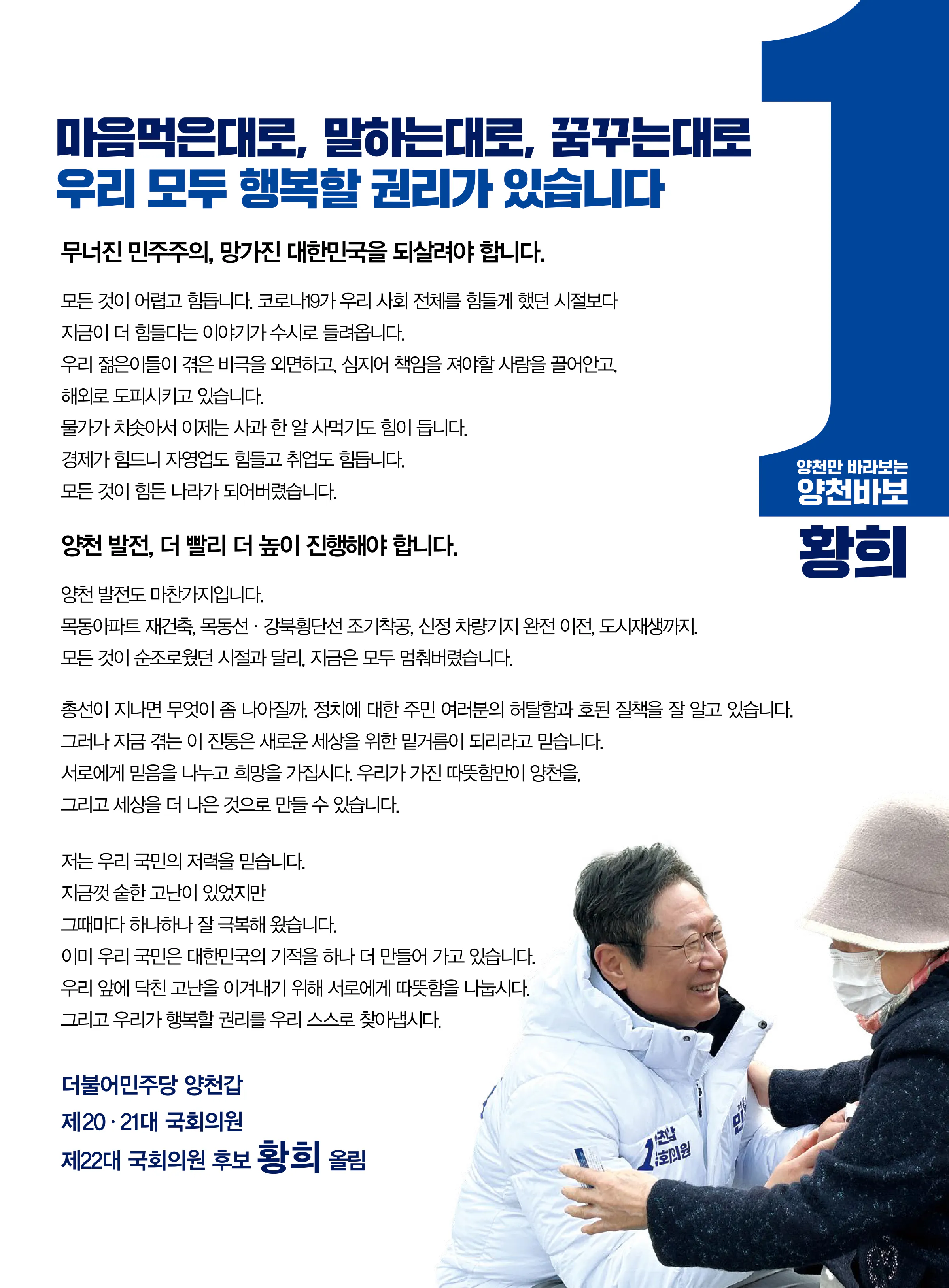 황희 후보 (서울 양천구갑) 2024년 제22대 국회의원선거 선거공보 2면