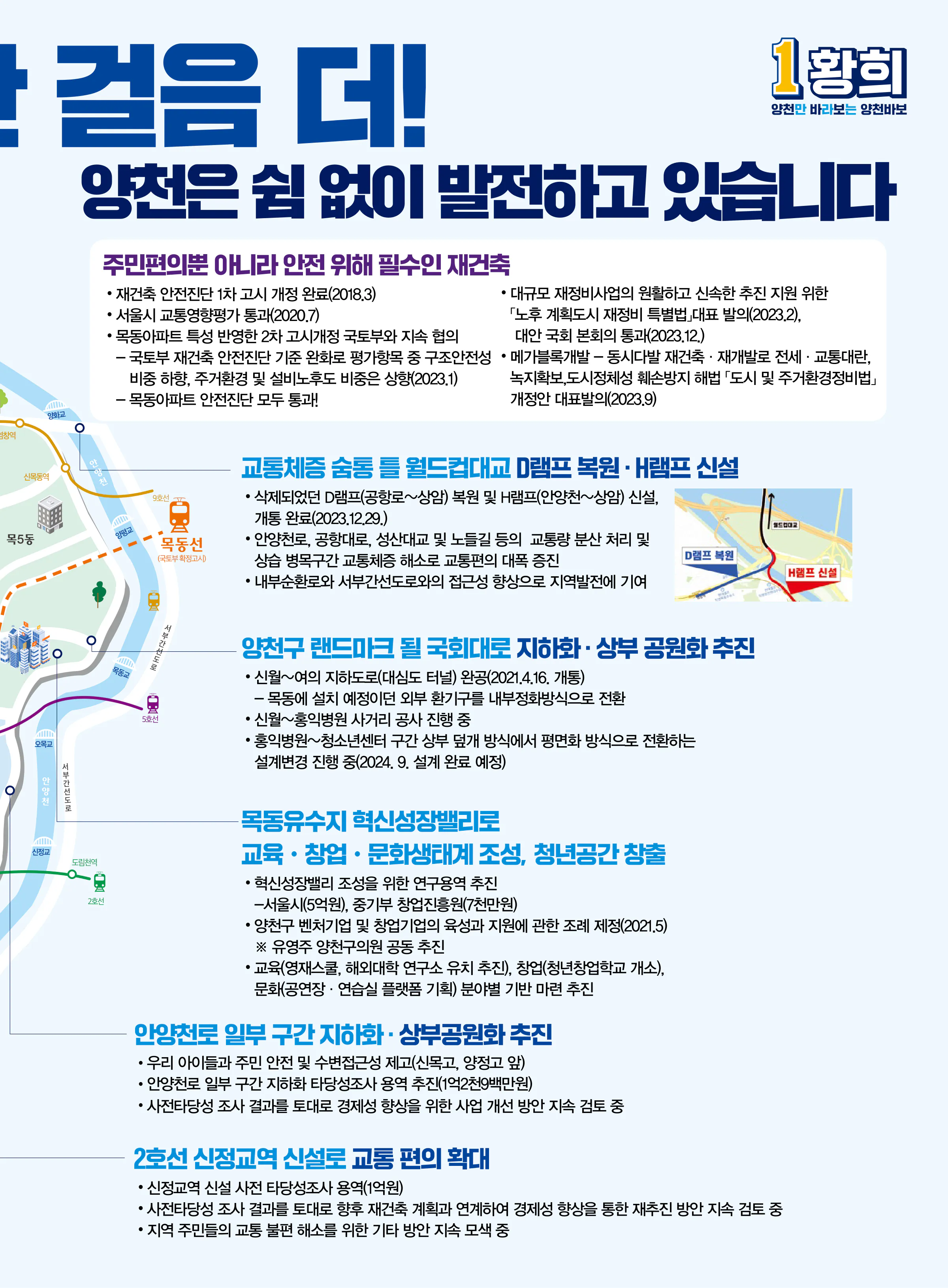 황희 후보 (서울 양천구갑) 2024년 제22대 국회의원선거 선거공보 4면