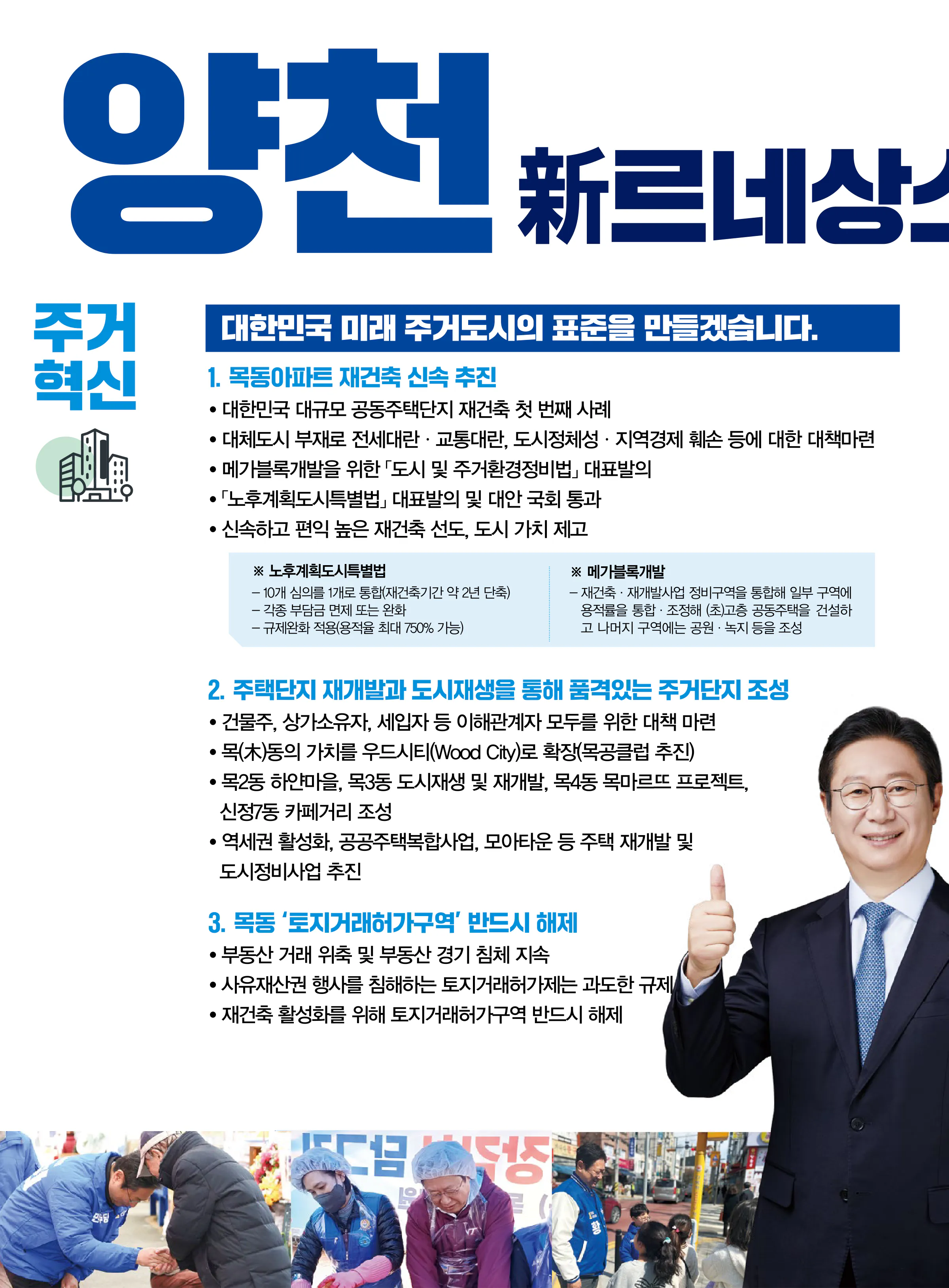황희 후보 (서울 양천구갑) 2024년 제22대 국회의원선거 선거공보 5면