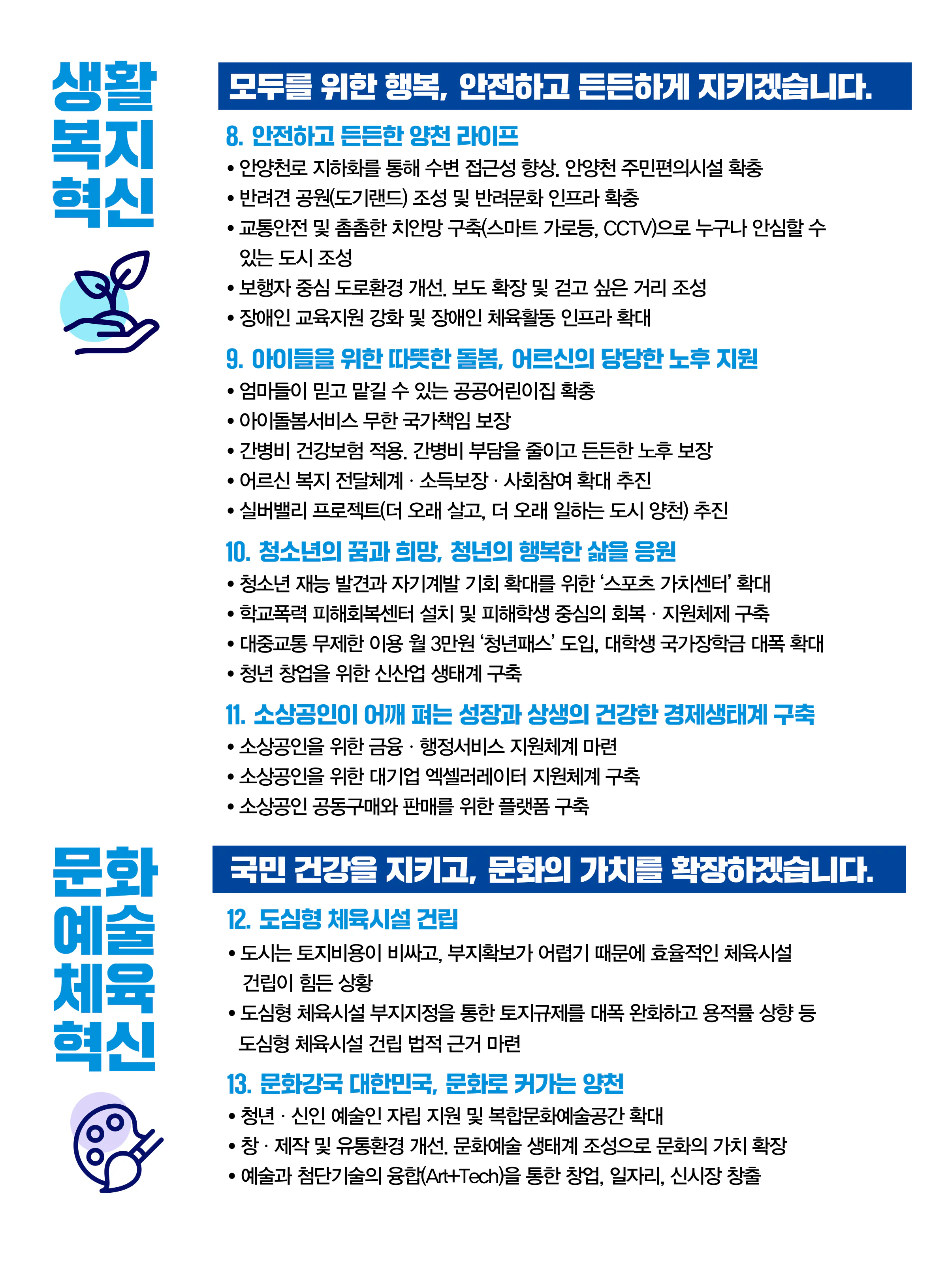 황희 후보 (서울 양천구갑) 2024년 제22대 국회의원선거 선거공보 7면