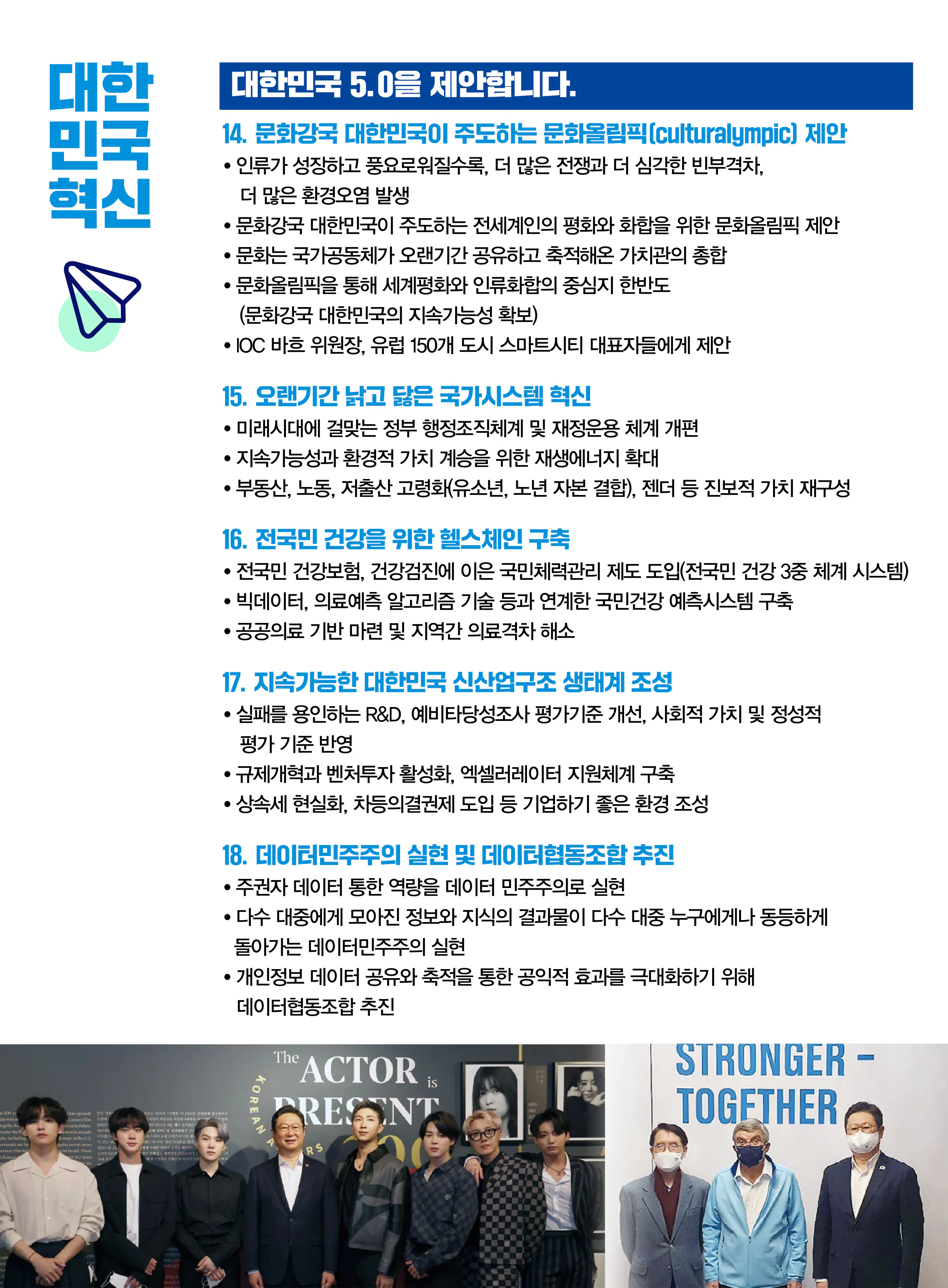 황희 후보 (서울 양천구갑) 2024년 제22대 국회의원선거 선거공보 8면