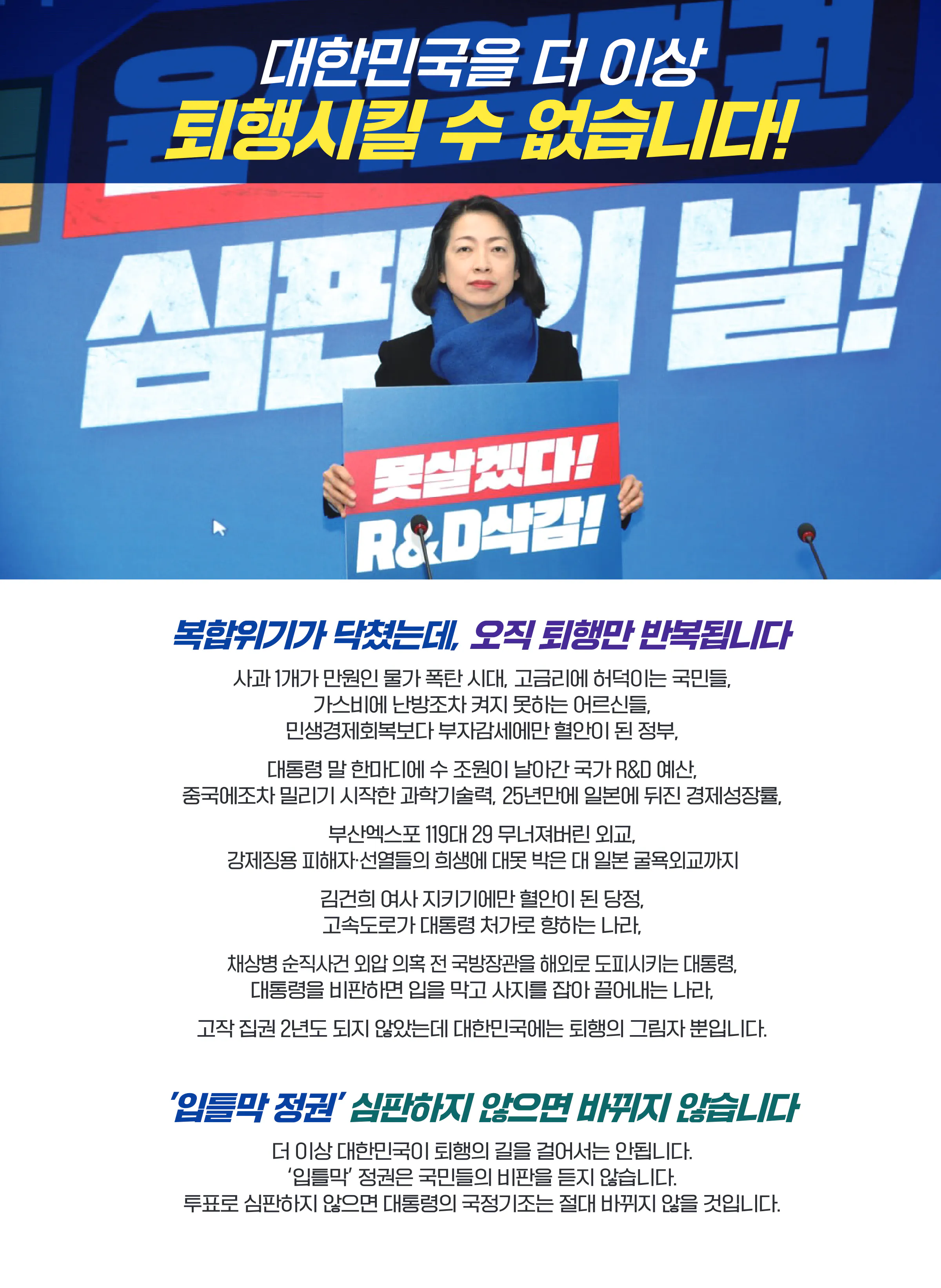 황정아 후보 (대전 유성구을) 2024년 제22대 국회의원선거 선거공보 2면