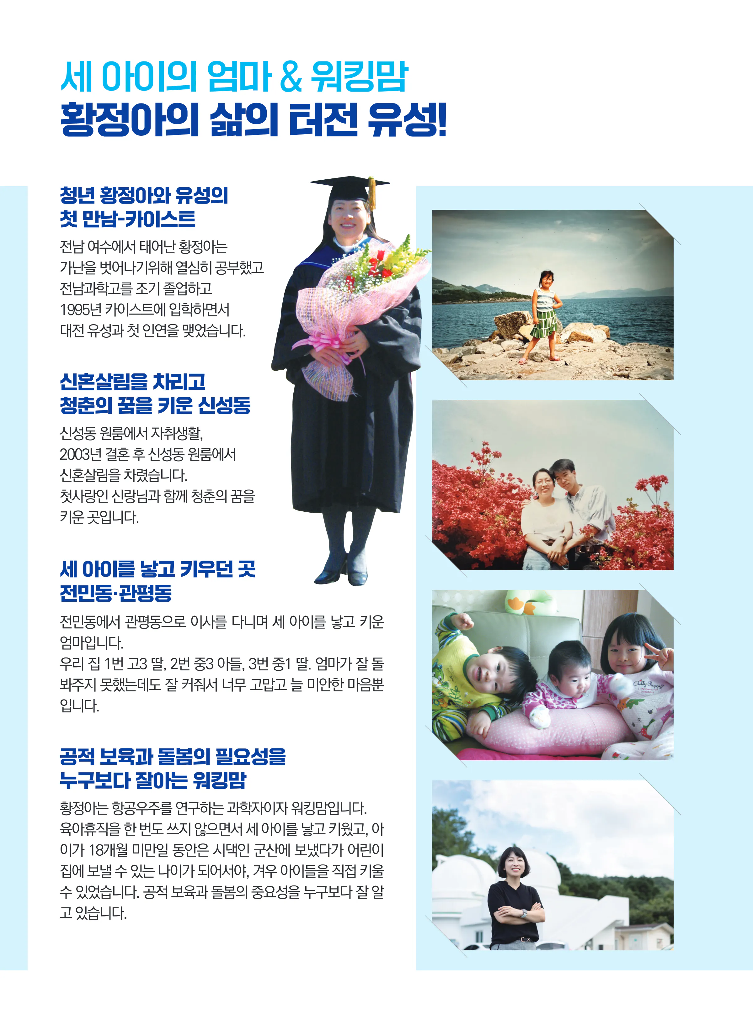 황정아 후보 (대전 유성구을) 2024년 제22대 국회의원선거 선거공보 3면