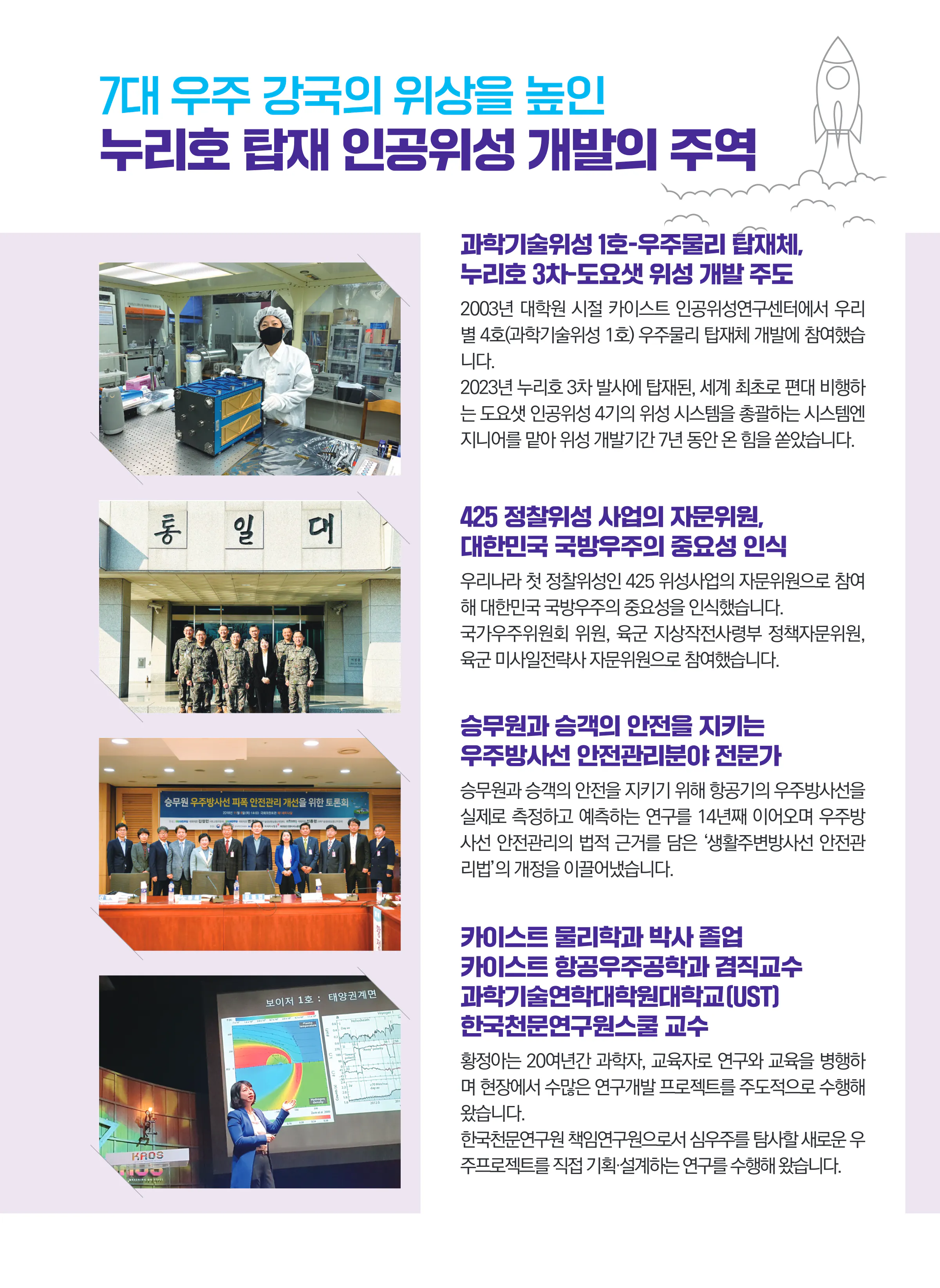 황정아 후보 (대전 유성구을) 2024년 제22대 국회의원선거 선거공보 4면