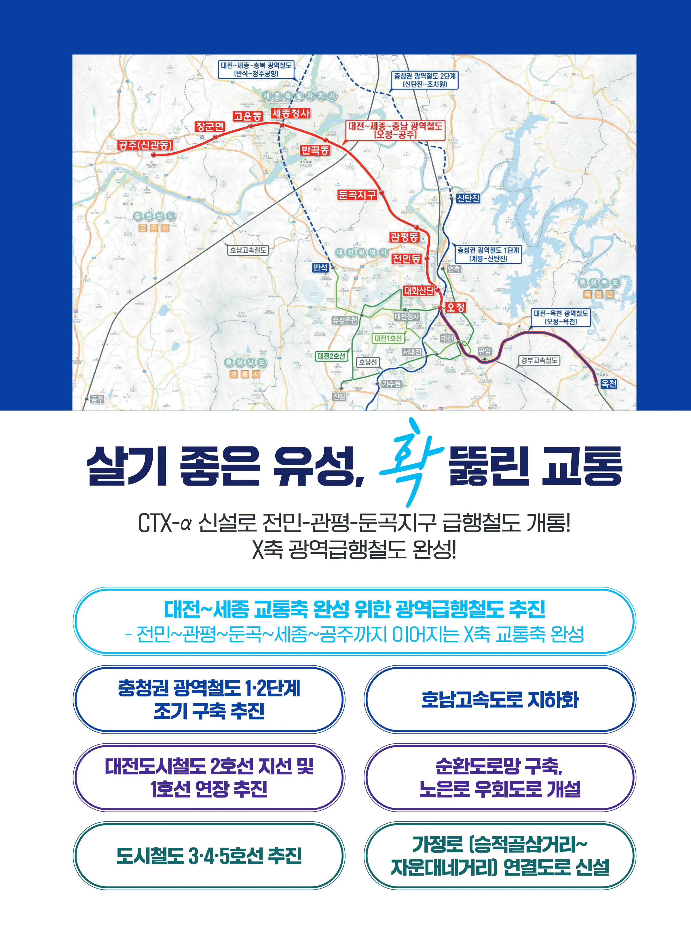 황정아 후보 (대전 유성구을) 2024년 제22대 국회의원선거 선거공보 8면