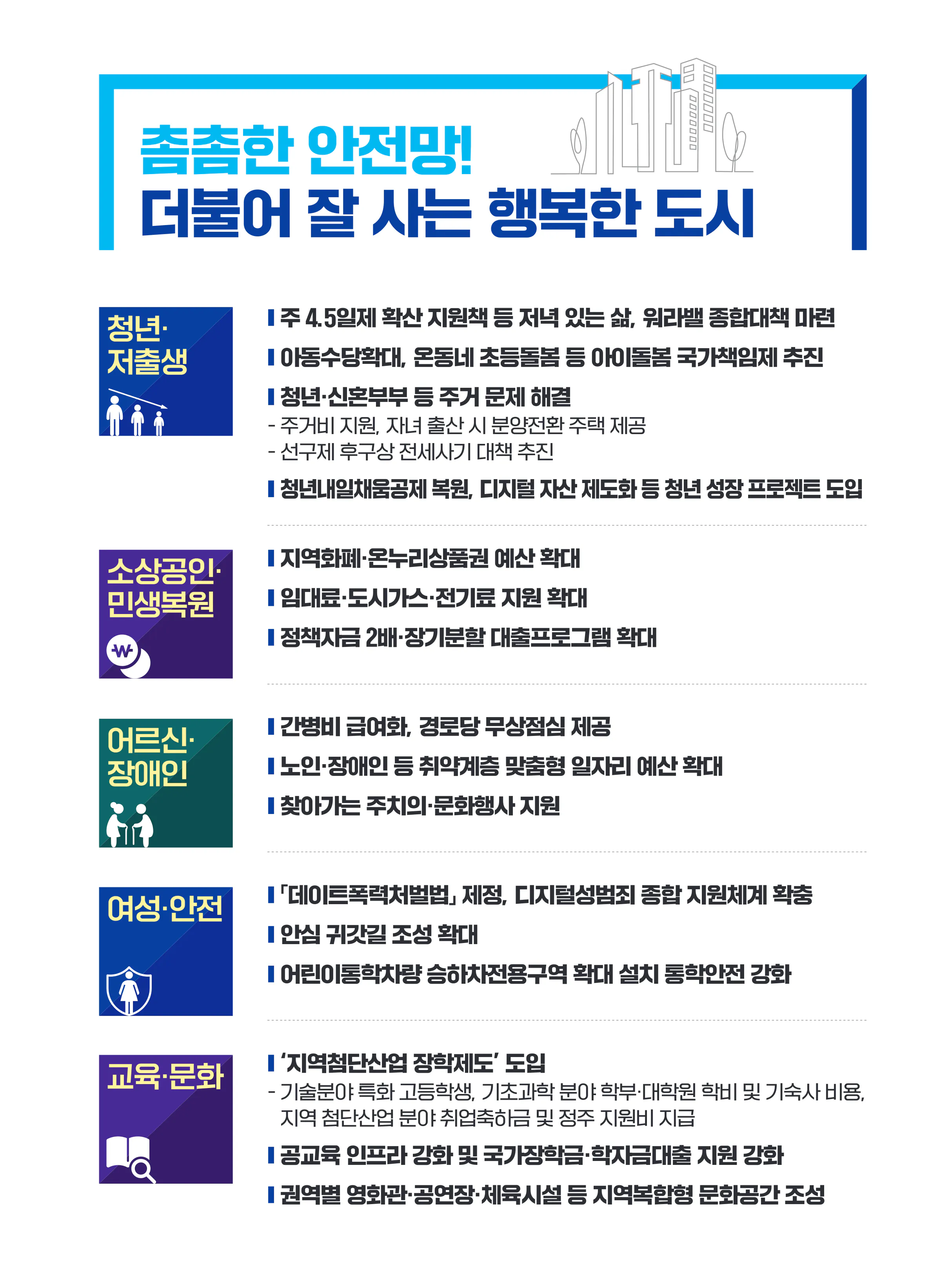 황정아 후보 (대전 유성구을) 2024년 제22대 국회의원선거 선거공보 10면