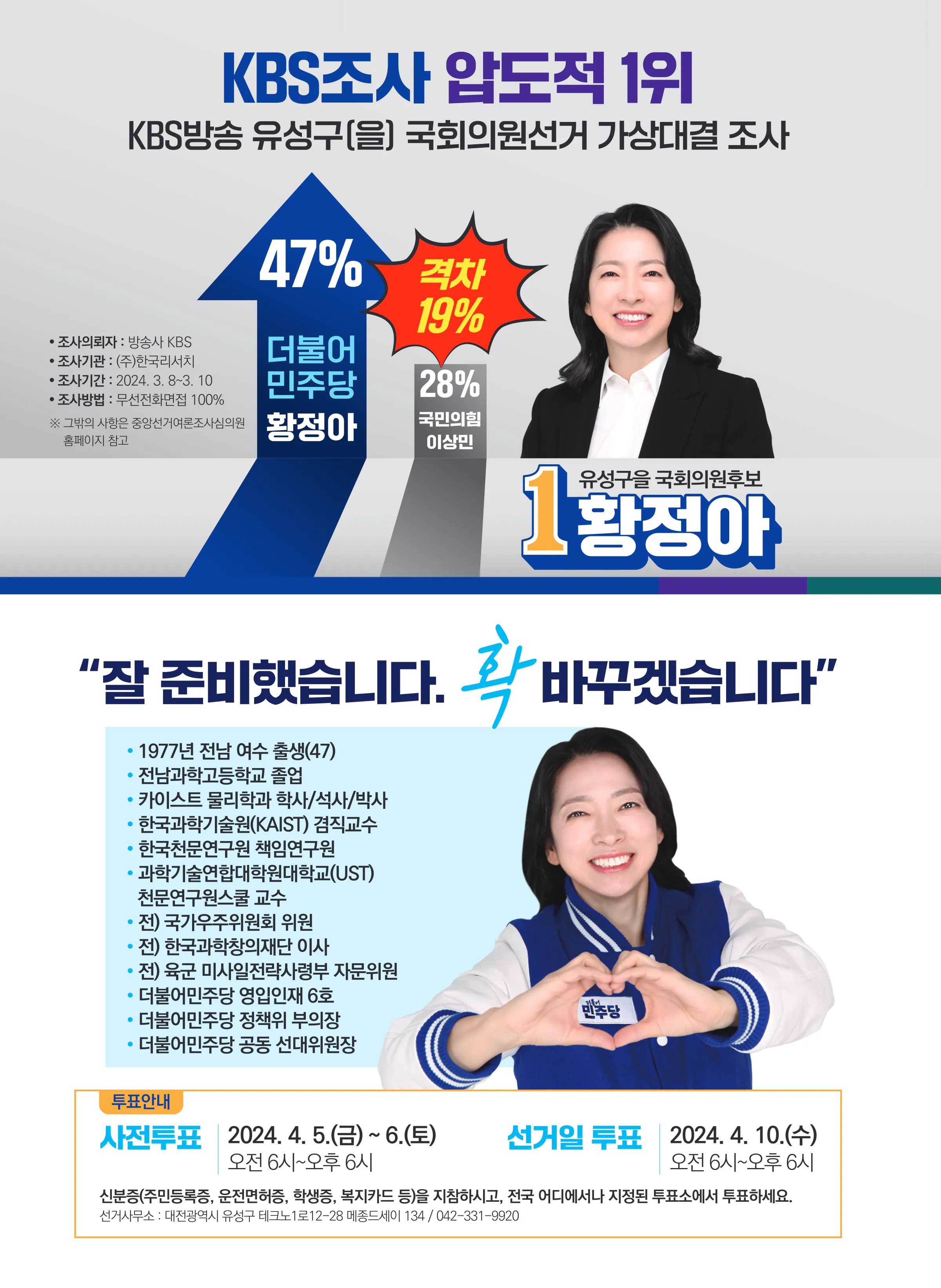 황정아 후보 (대전 유성구을) 2024년 제22대 국회의원선거 선거공보 11면
