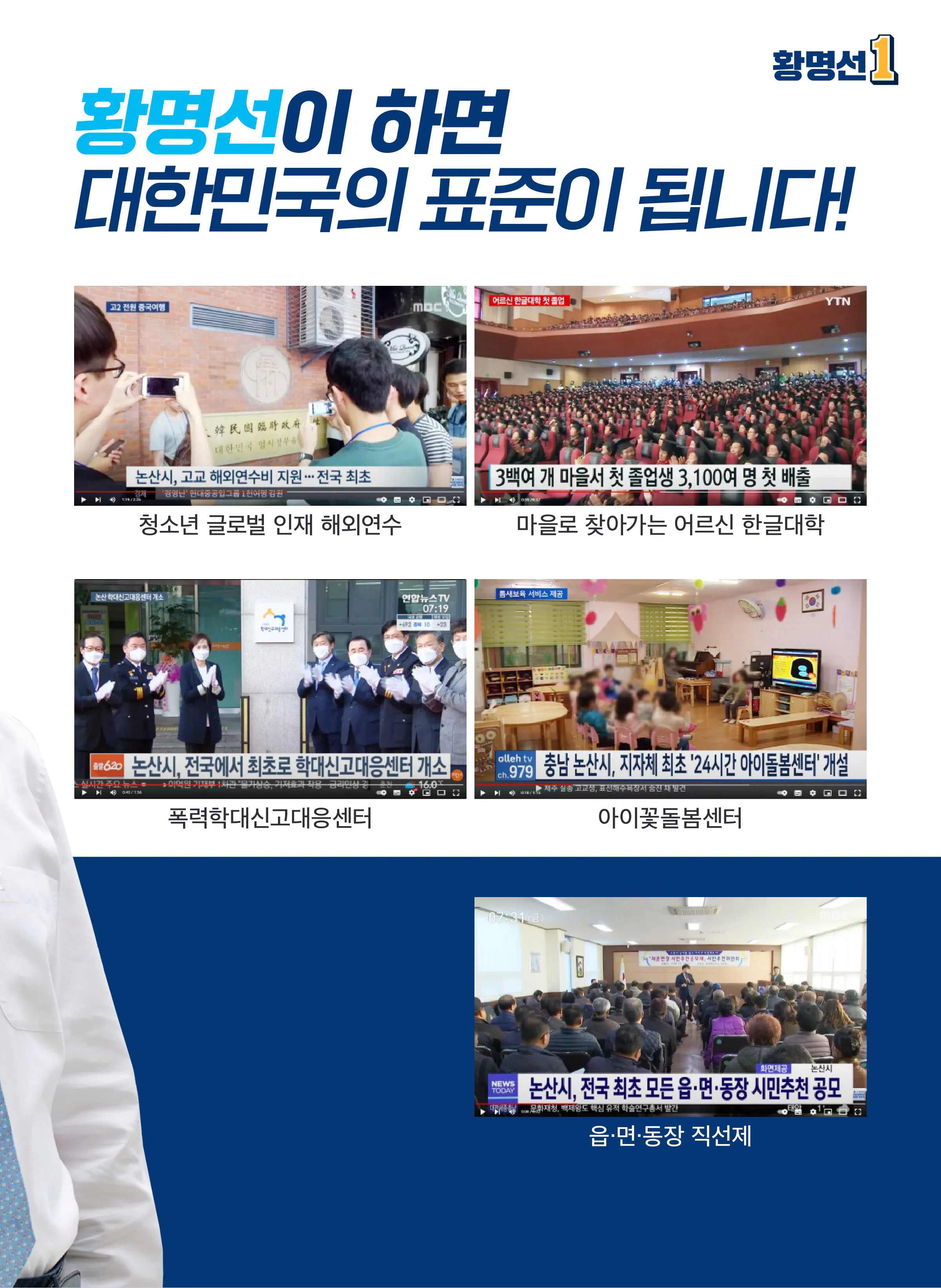 황명선 후보 (충남 논산시계룡시금산군) 2024년 제22대 국회의원선거 선거공보 4면