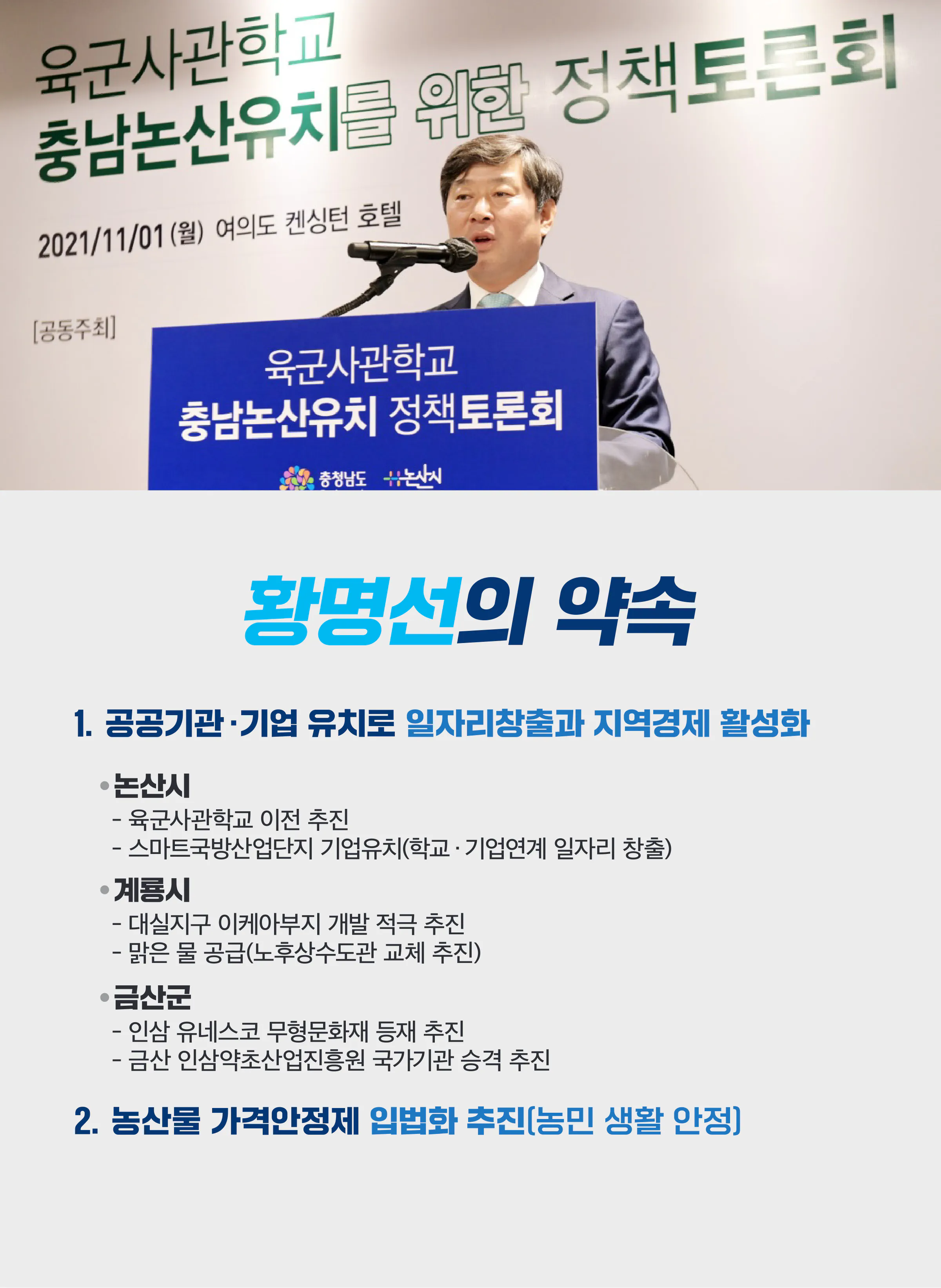 황명선 후보 (충남 논산시계룡시금산군) 2024년 제22대 국회의원선거 선거공보 5면
