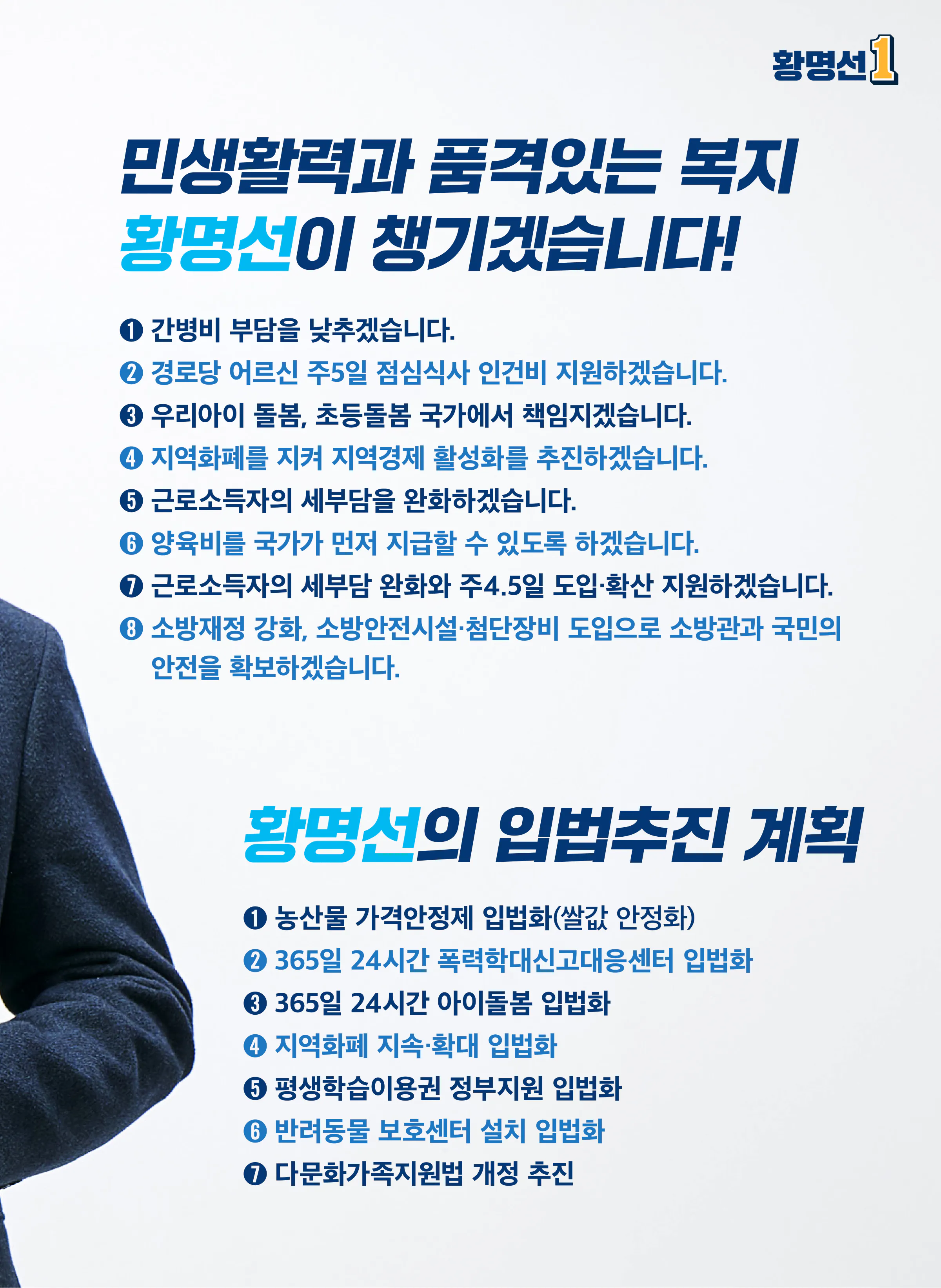 황명선 후보 (충남 논산시계룡시금산군) 2024년 제22대 국회의원선거 선거공보 10면