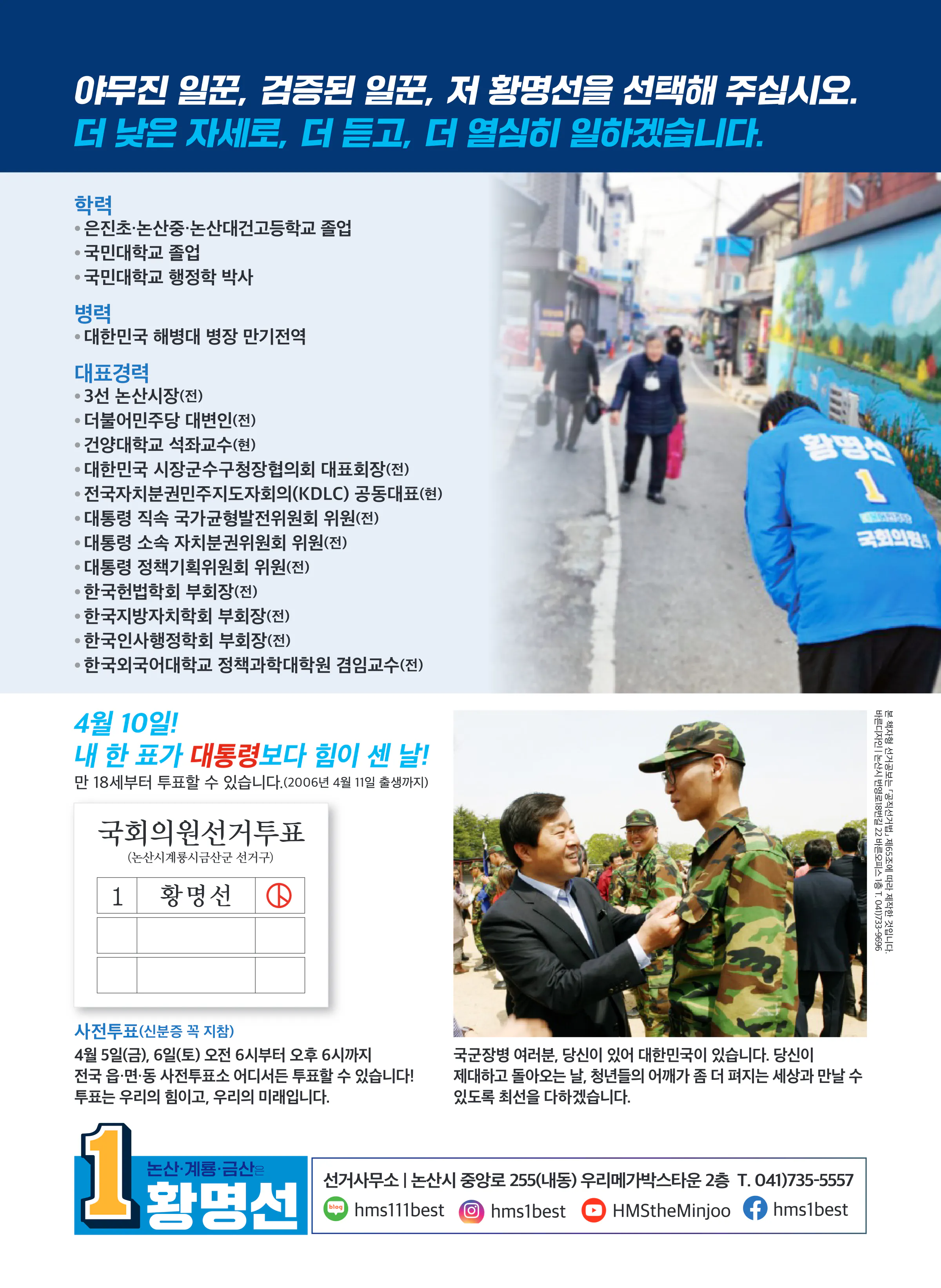 황명선 후보 (충남 논산시계룡시금산군) 2024년 제22대 국회의원선거 선거공보 11면