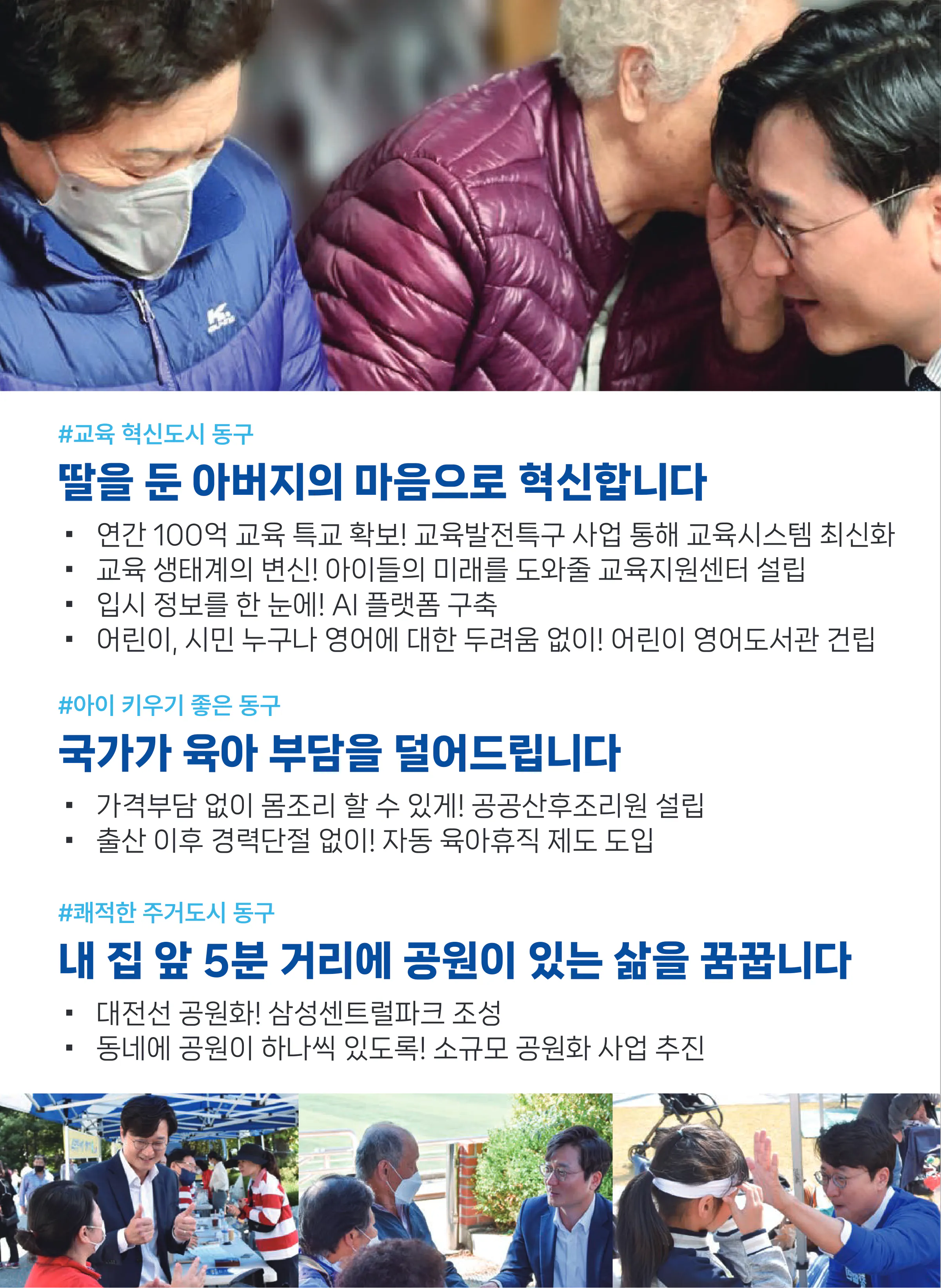 장철민 후보 (대전 동구) 2024년 제22대 국회의원선거 선거공보 7면