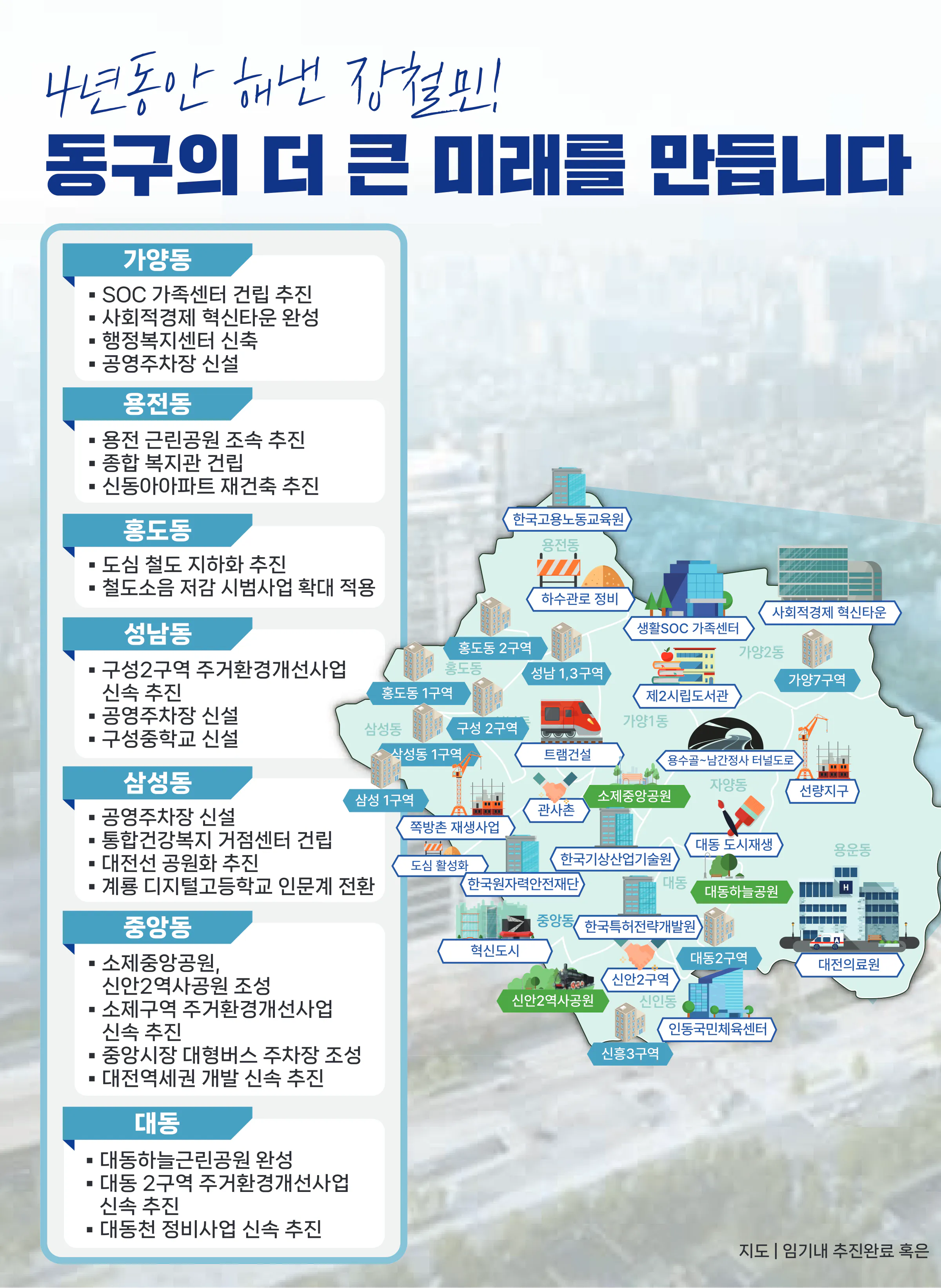 장철민 후보 (대전 동구) 2024년 제22대 국회의원선거 선거공보 9면