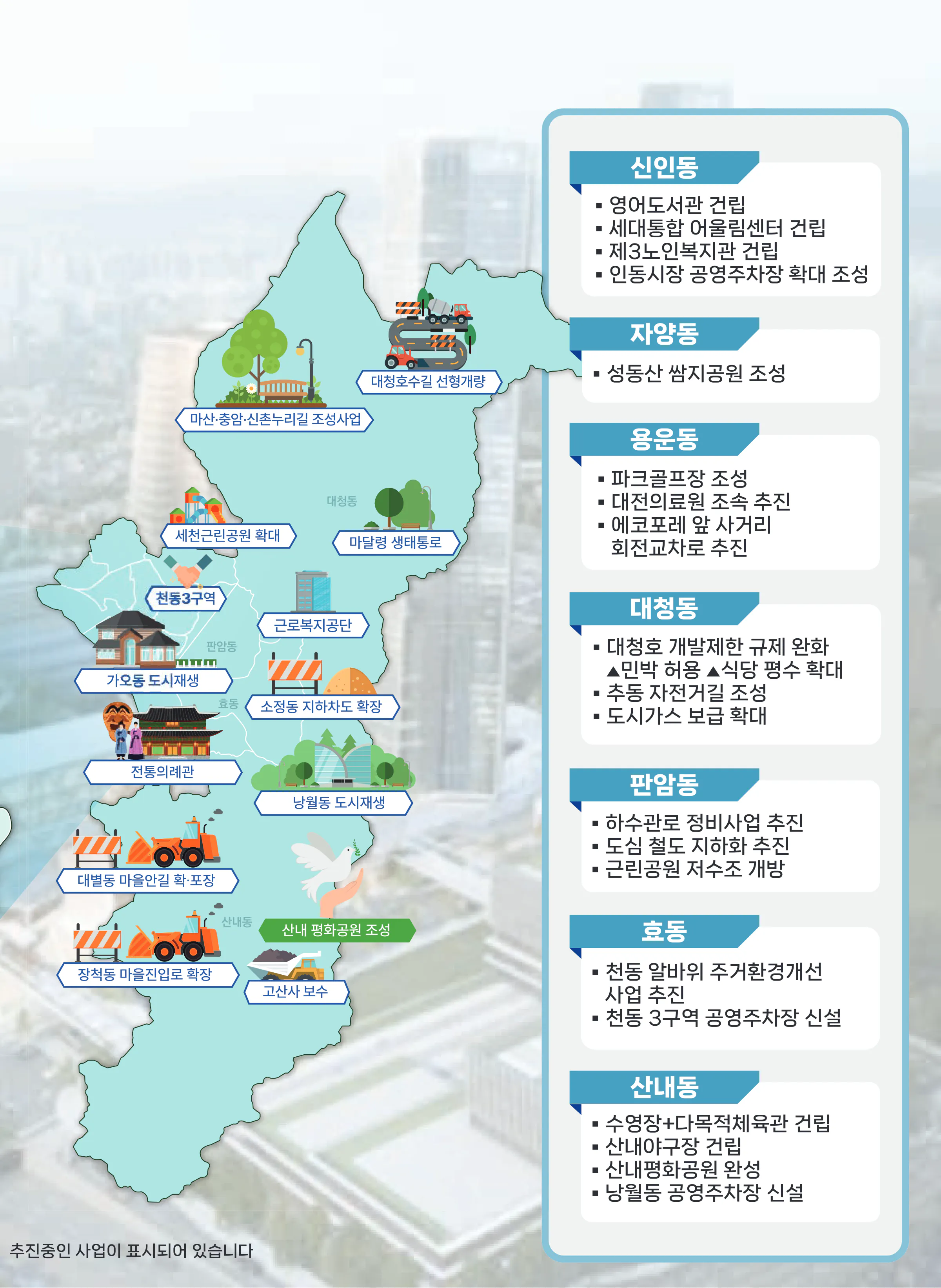 장철민 후보 (대전 동구) 2024년 제22대 국회의원선거 선거공보 10면