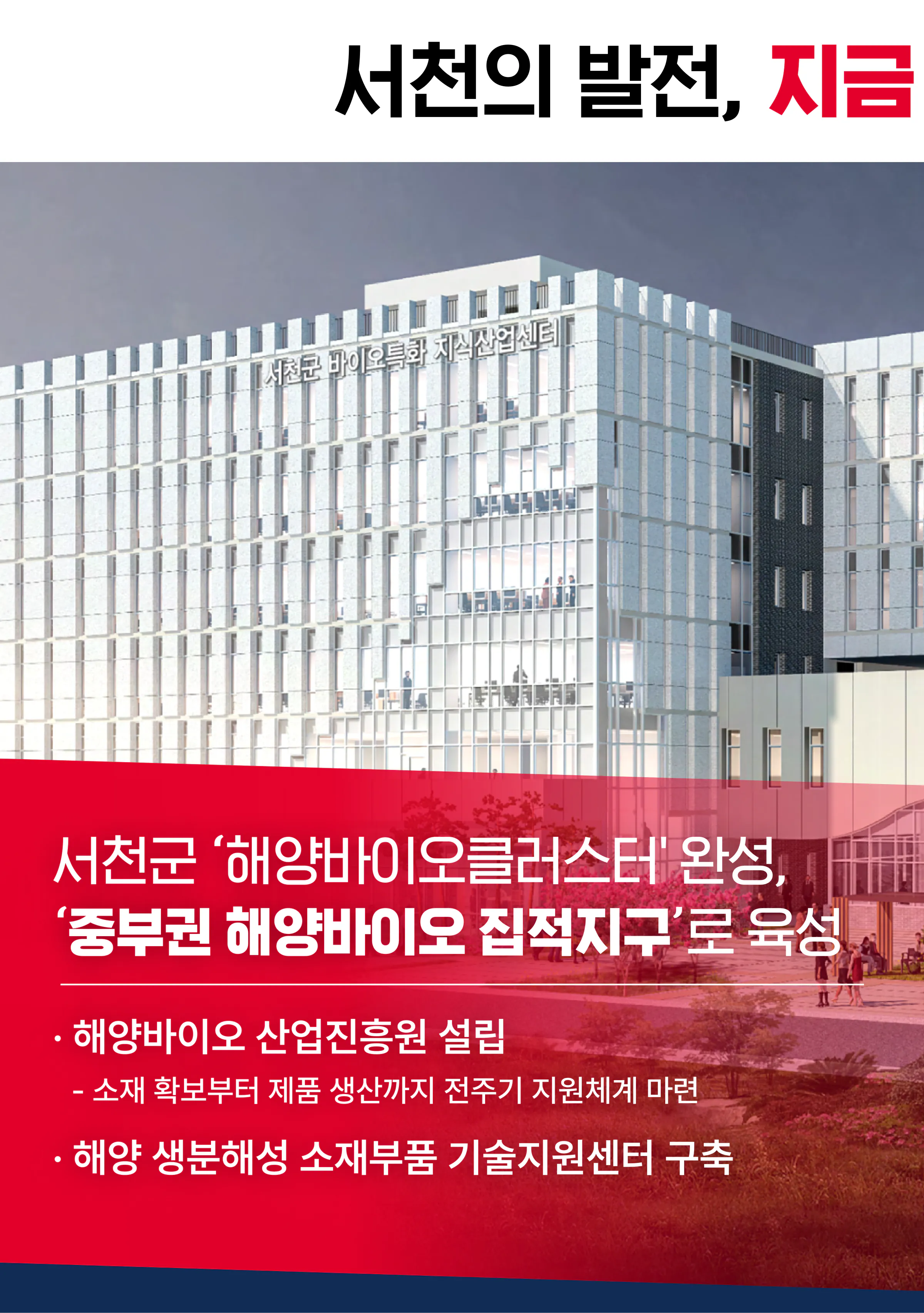 장동혁 후보 (충남 보령시서천군) 2024년 제22대 국회의원선거 선거공보 7면