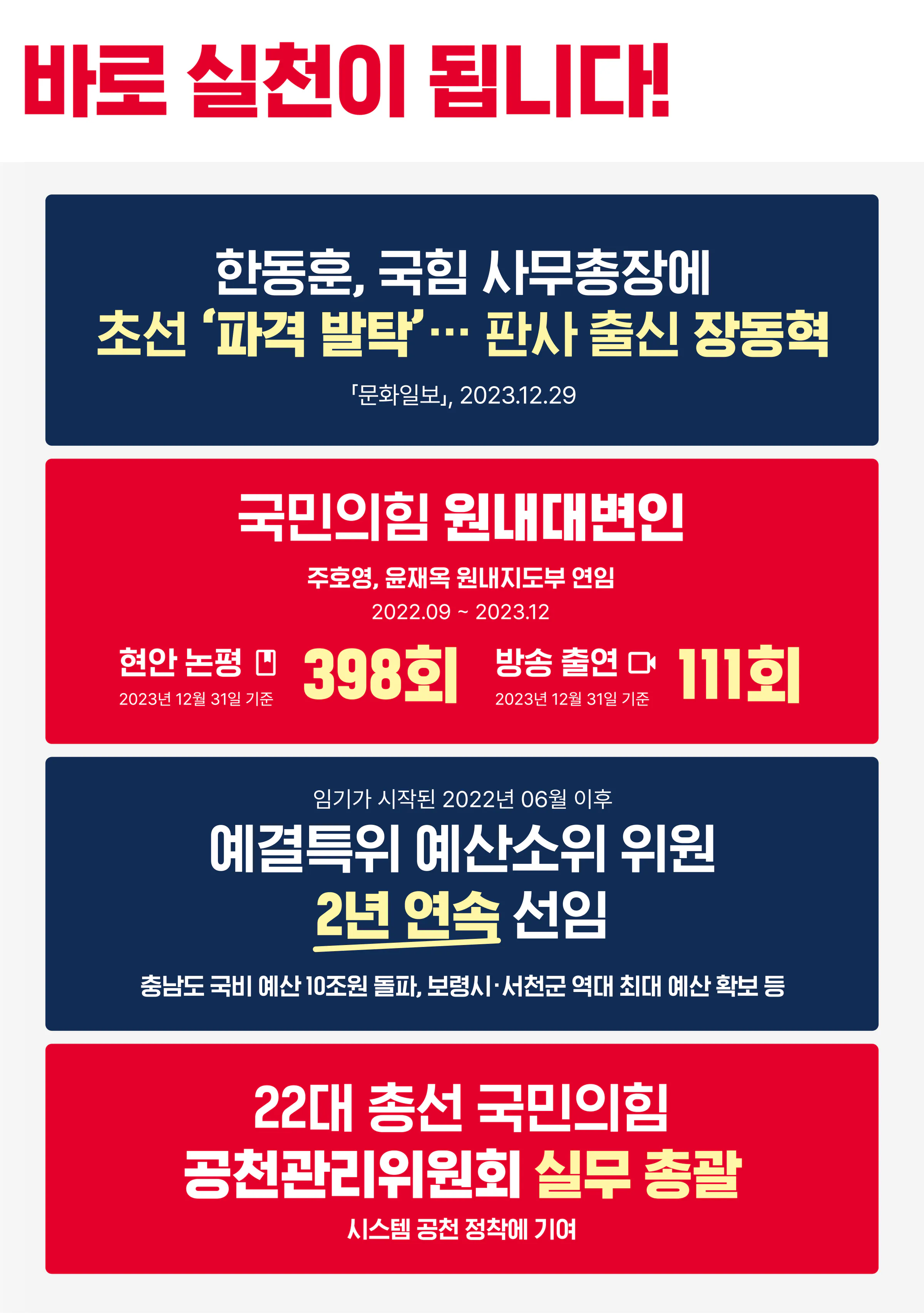 장동혁 후보 (충남 보령시서천군) 2024년 제22대 국회의원선거 선거공보 10면
