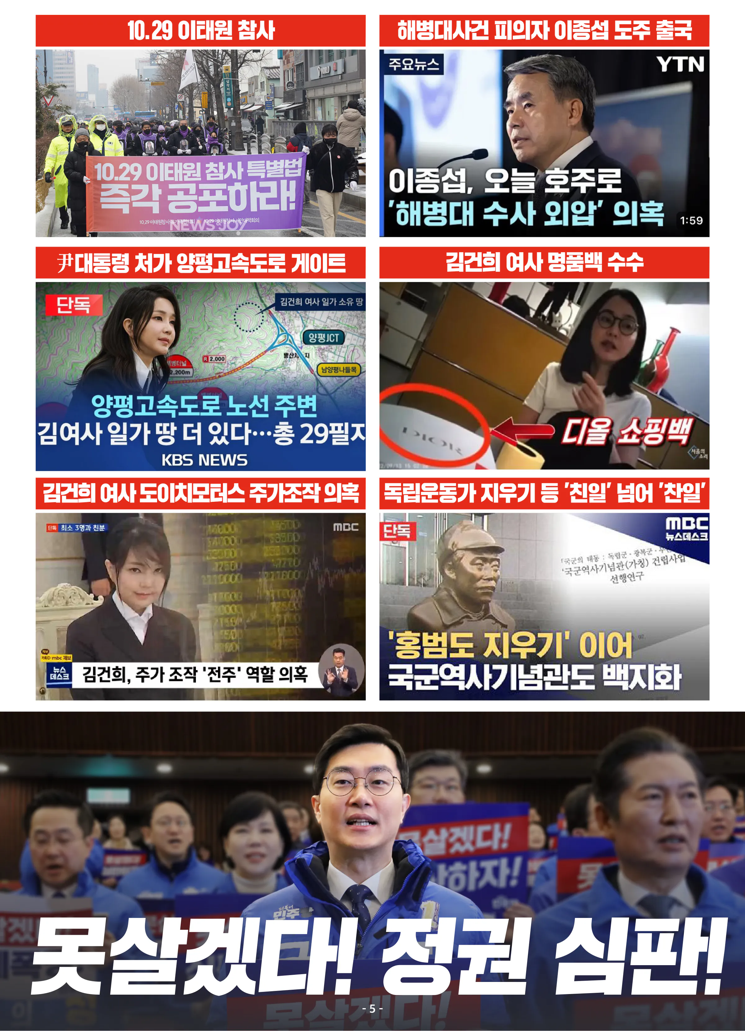 장경태 후보 (서울 동대문구을) 2024년 제22대 국회의원선거 선거공보 4면